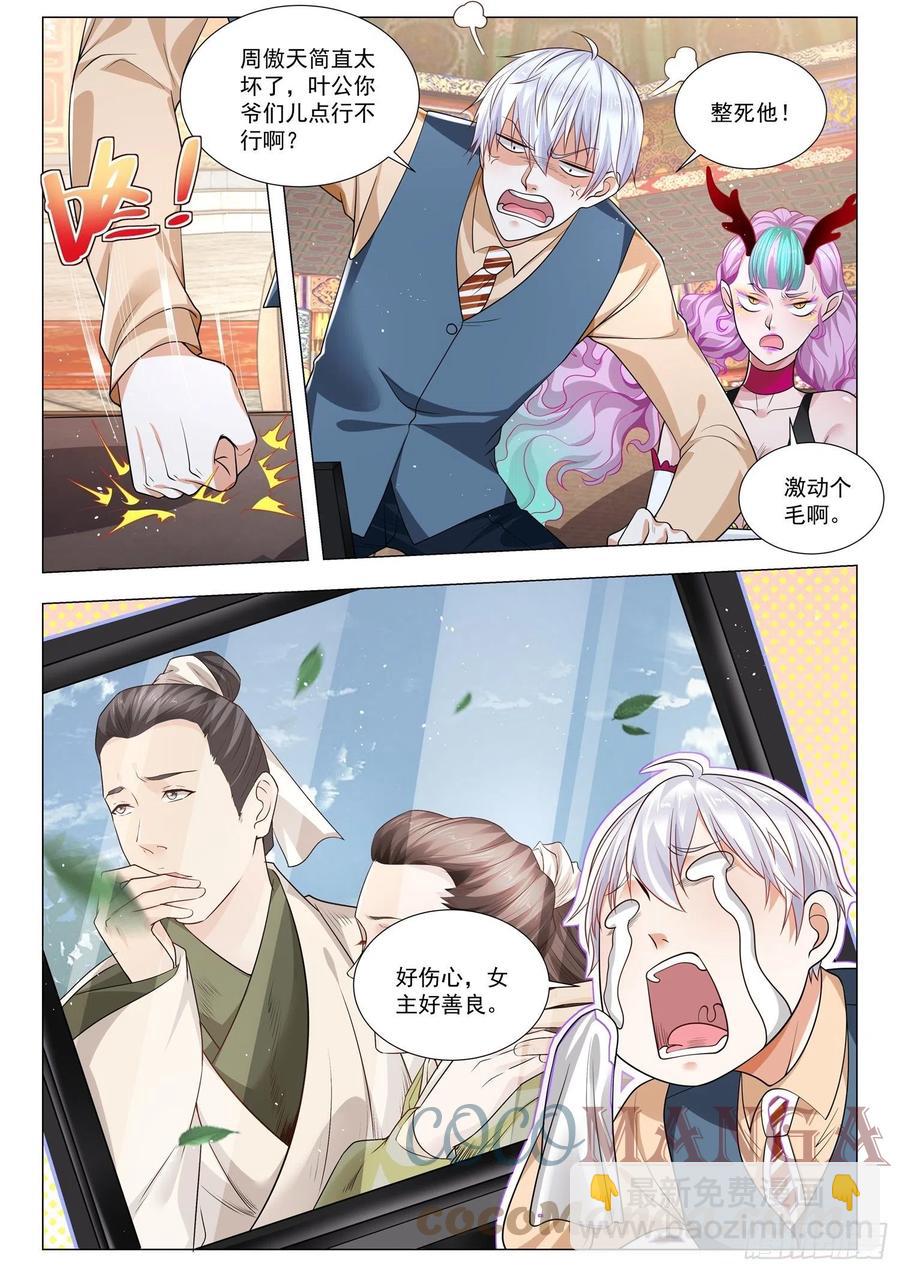 🍱神豪之天降系统 第369话 龙骑士 第3页
