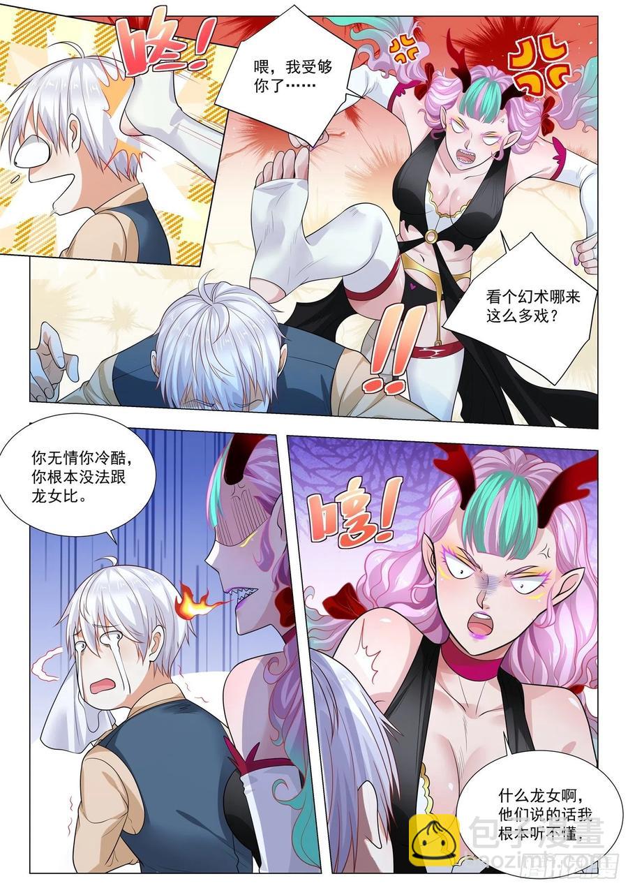 🍱神豪之天降系统 第369话 龙骑士 第4页