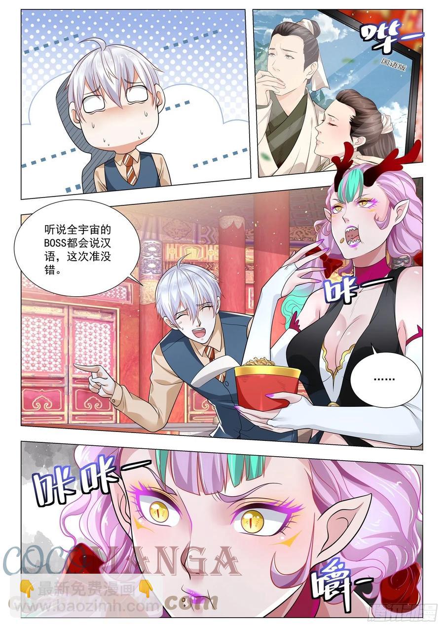 🍱神豪之天降系统 第369话 龙骑士 第5页