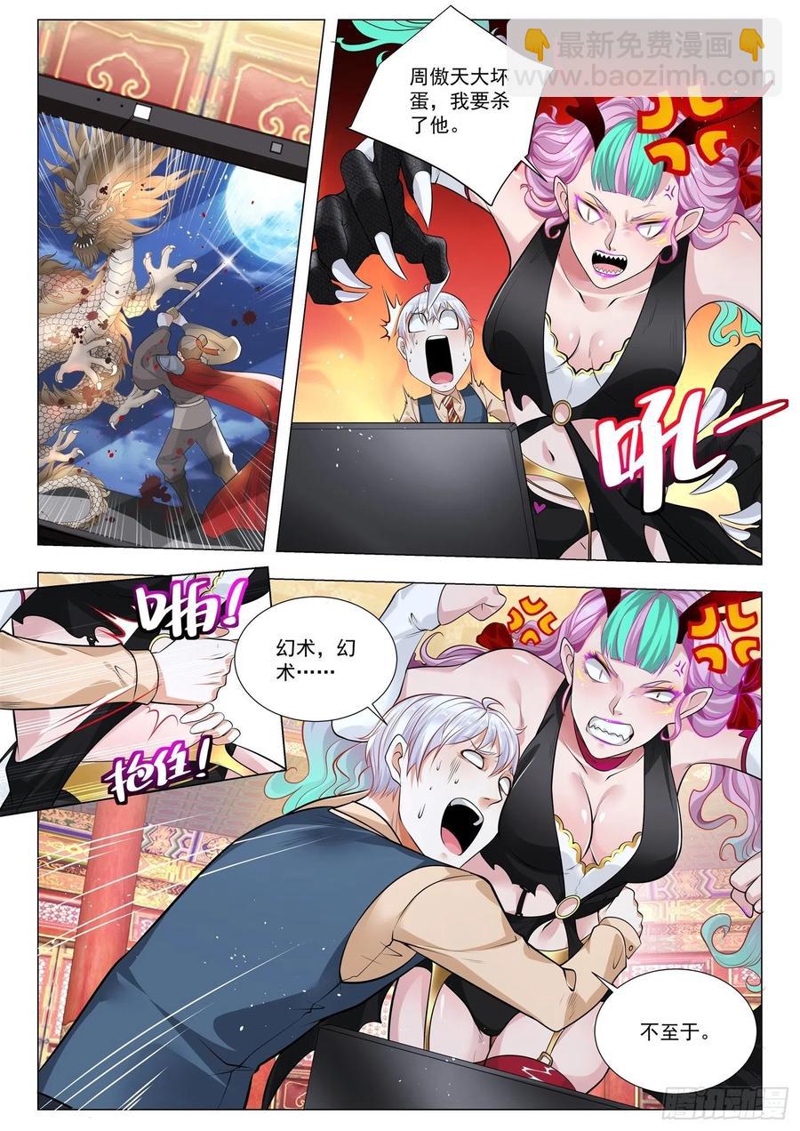 🍱神豪之天降系统 第369话 龙骑士 第6页