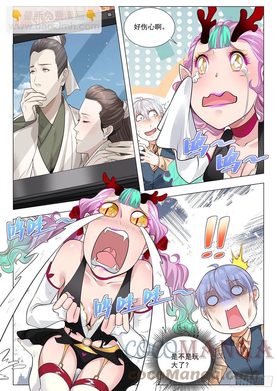🍱神豪之天降系统 第369话 龙骑士 第7页