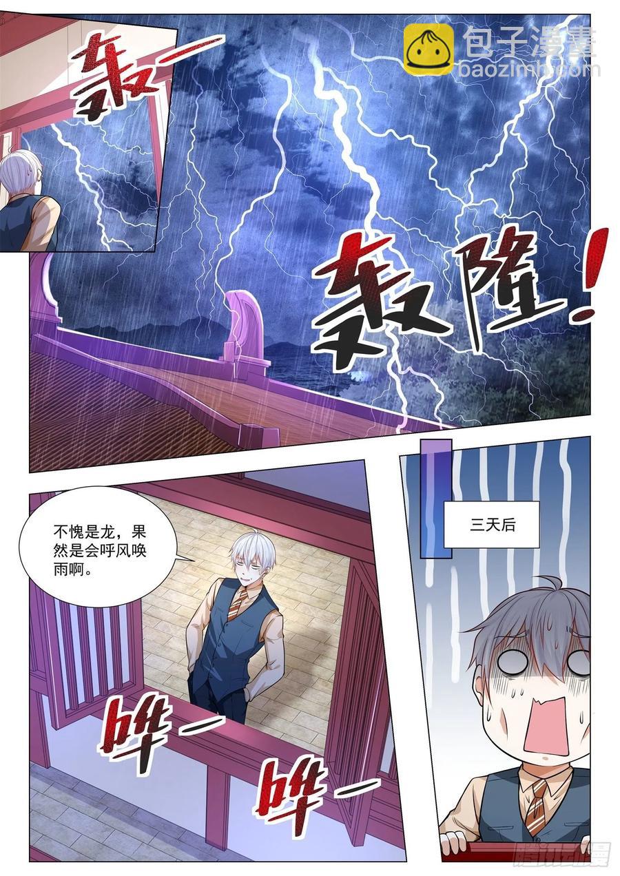 🍱神豪之天降系统 第369话 龙骑士 第8页