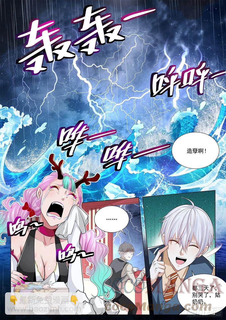 🍱神豪之天降系统 第369话 龙骑士 第9页