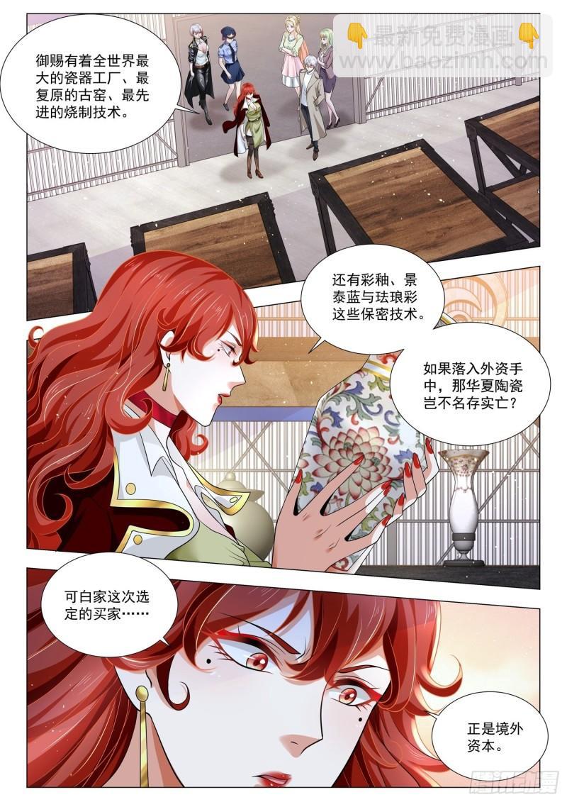🍱神豪之天降系统 第371话 天龙八部 第13页