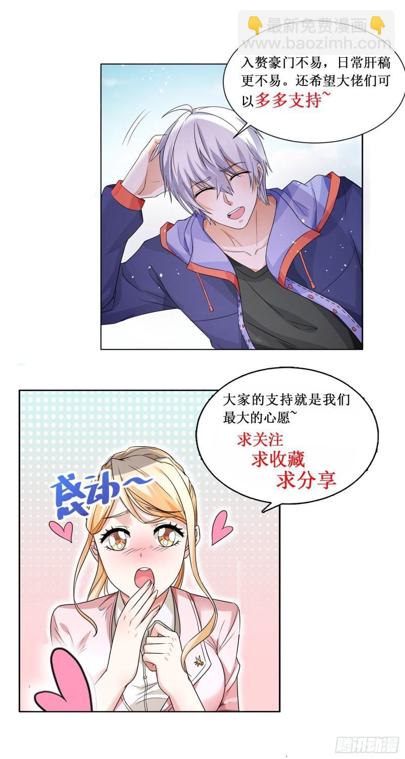 🍱神豪之天降系统 第371话 天龙八部 第14页