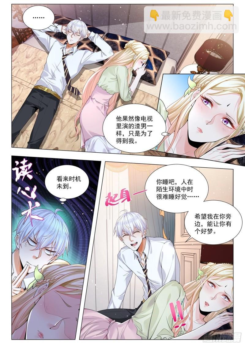 🍱神豪之天降系统 第371话 天龙八部 第3页