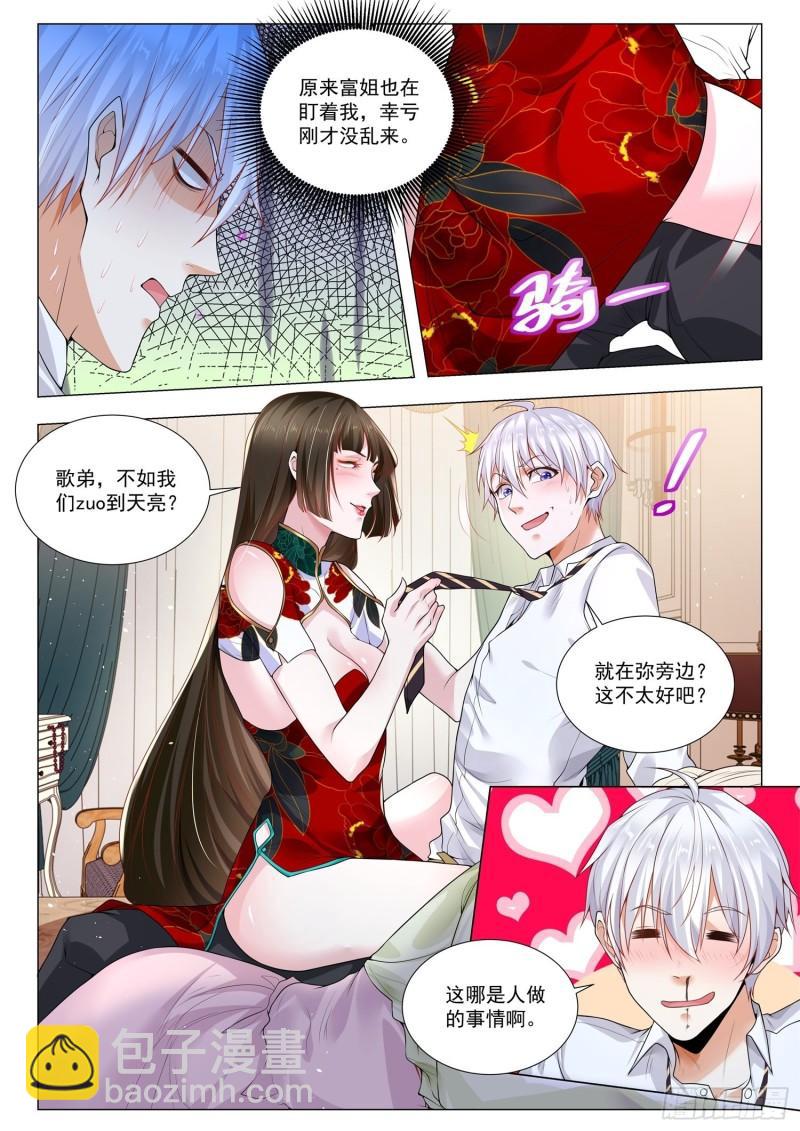 🍱神豪之天降系统 第371话 天龙八部 第5页