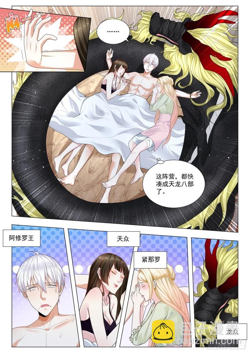🍱神豪之天降系统 第371话 天龙八部 第7页