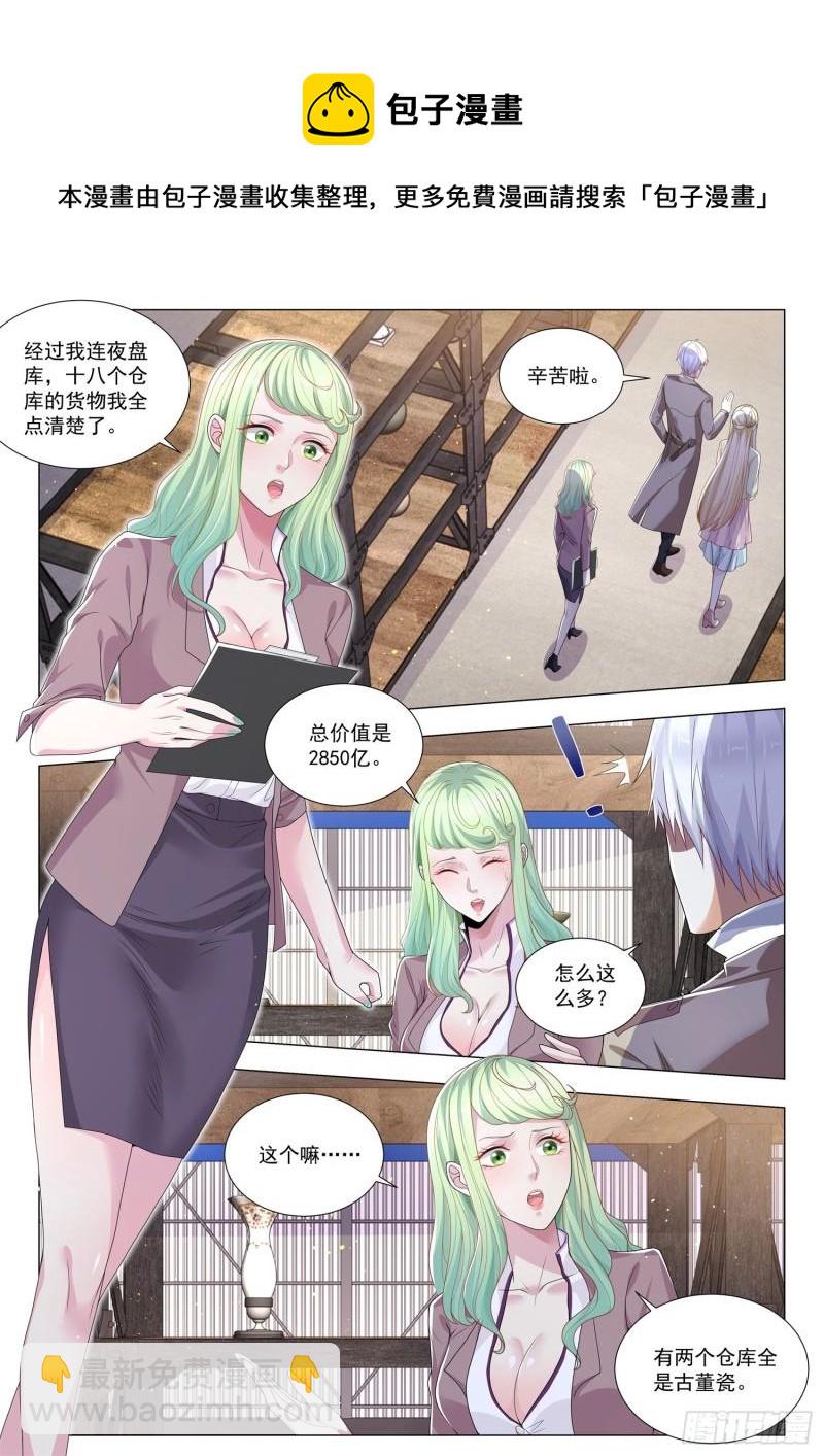🍱神豪之天降系统 第371话 天龙八部 第9页