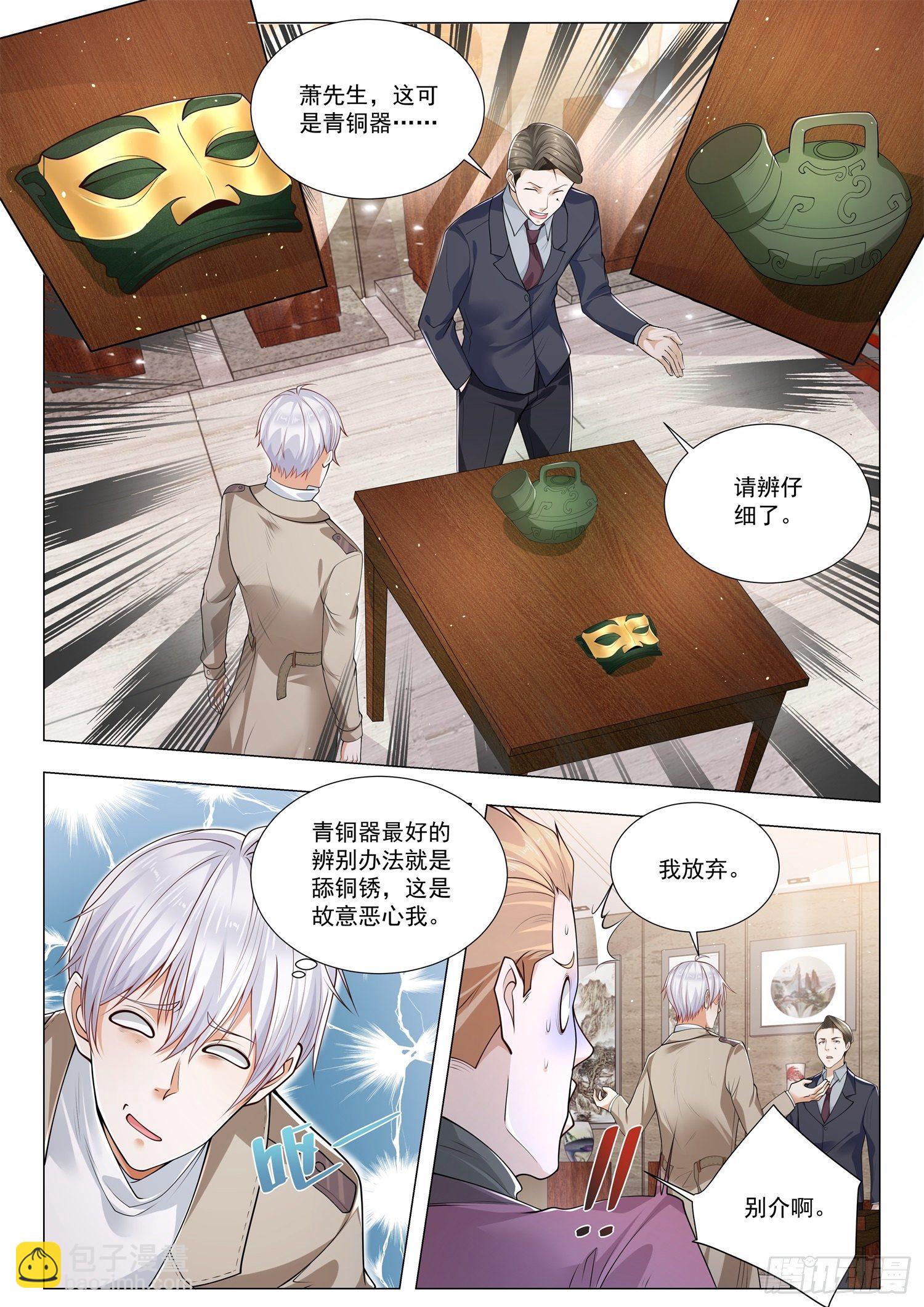 🍱神豪之天降系统 第373话 古玩三斗 第11页