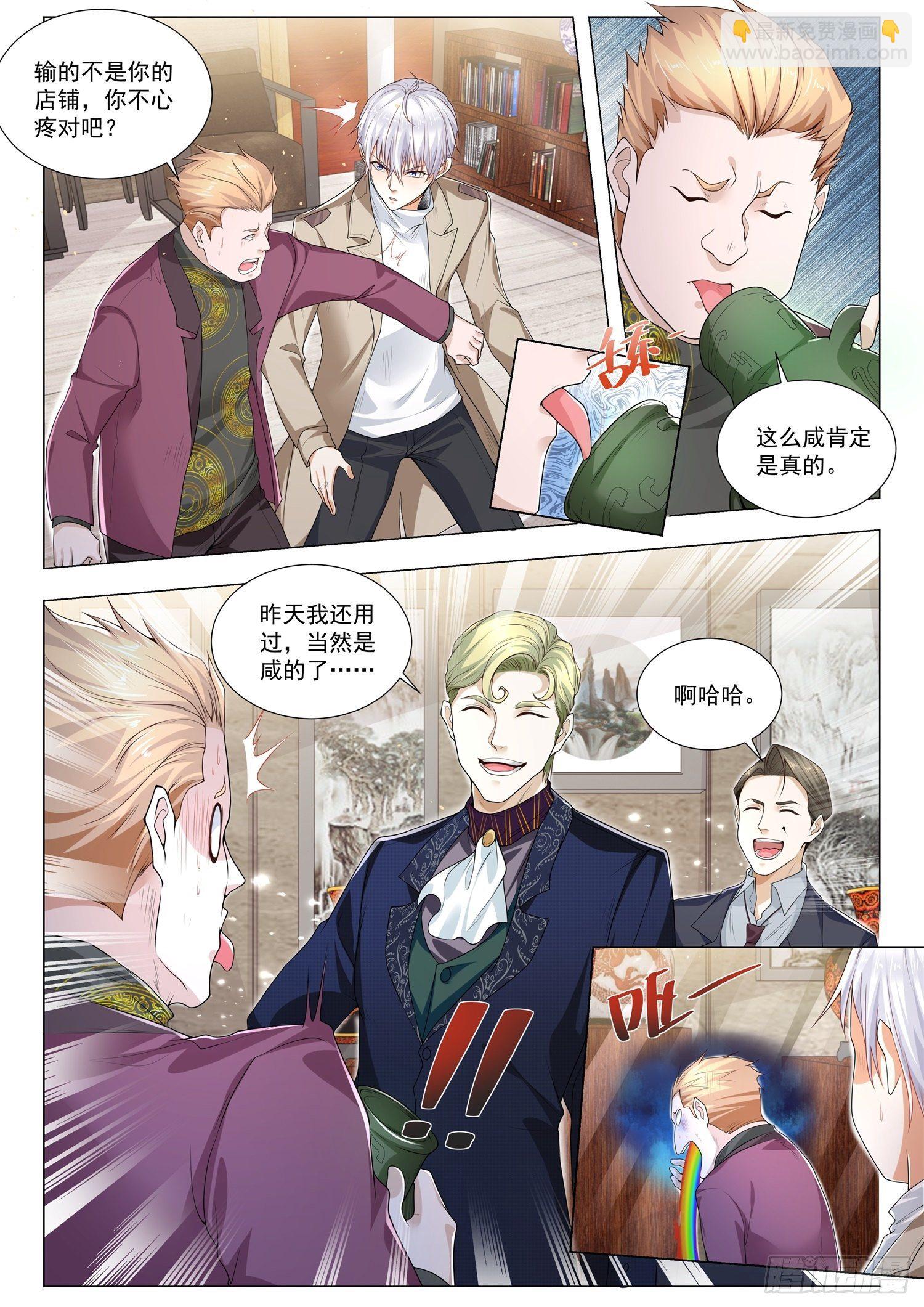🍱神豪之天降系统 第373话 古玩三斗 第12页