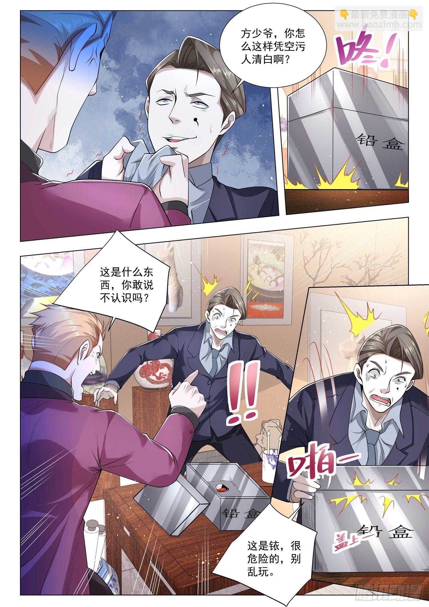 🍱神豪之天降系统 第373话 古玩三斗 第3页