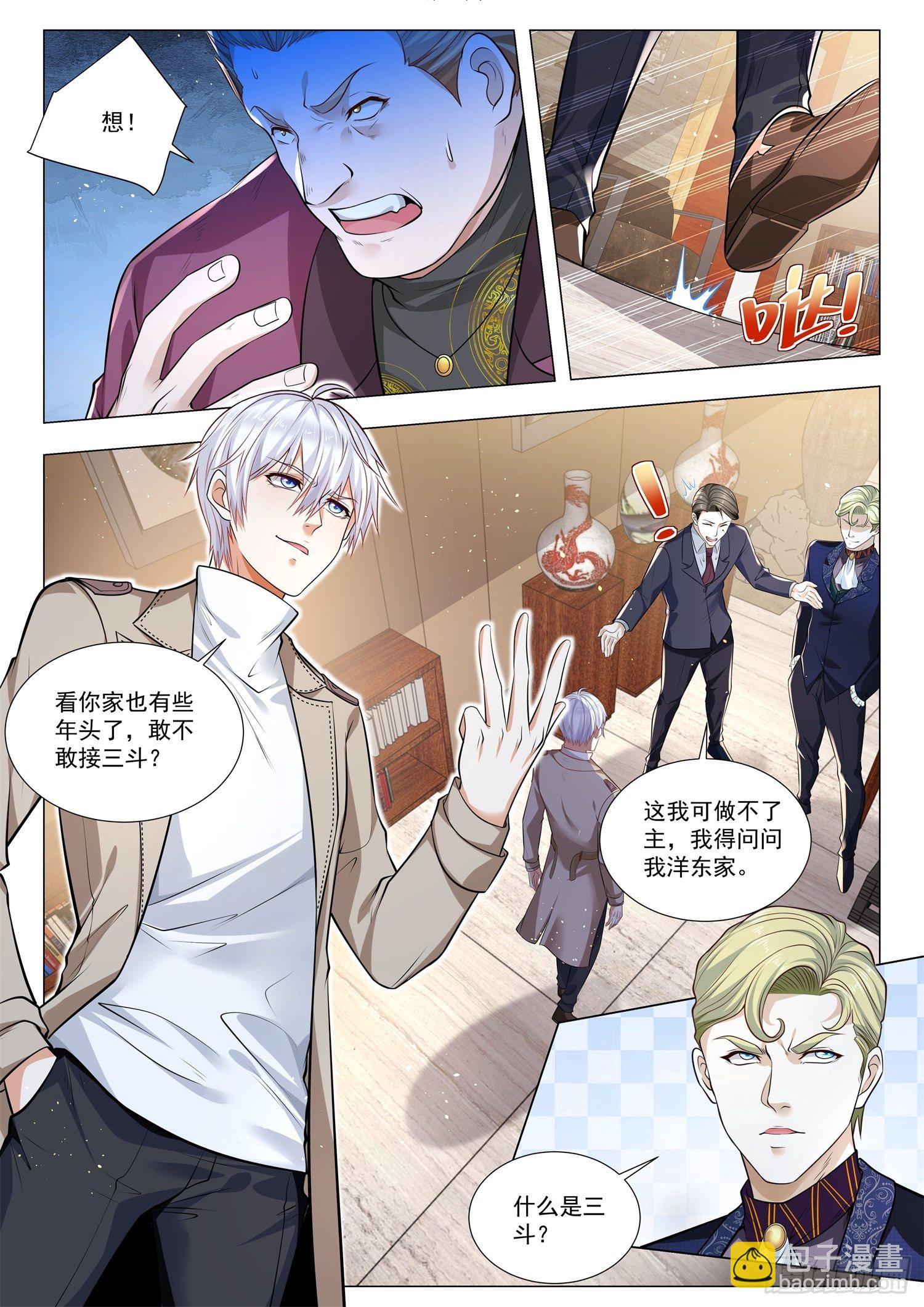 🍱神豪之天降系统 第373话 古玩三斗 第7页