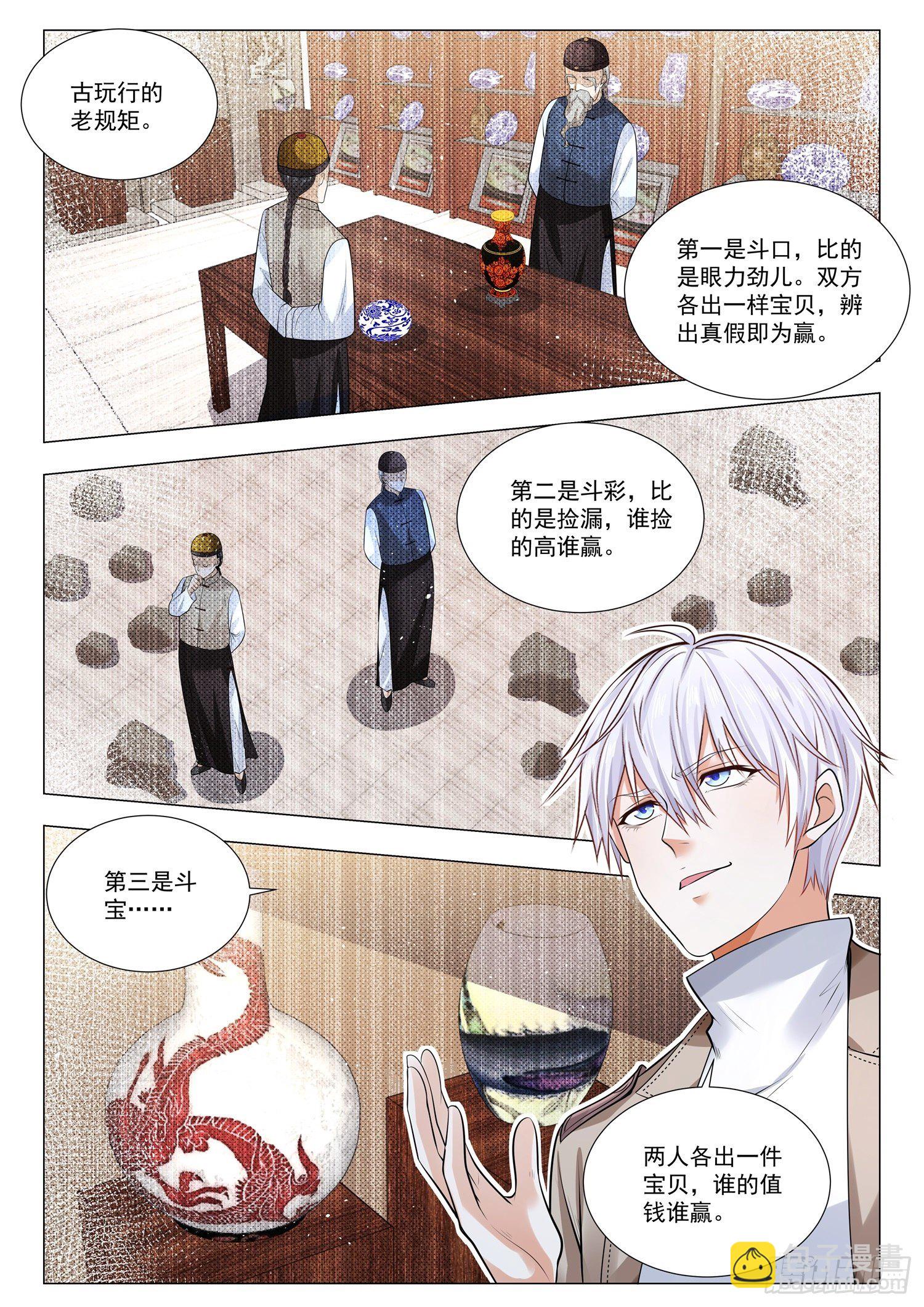 🍱神豪之天降系统 第373话 古玩三斗 第8页