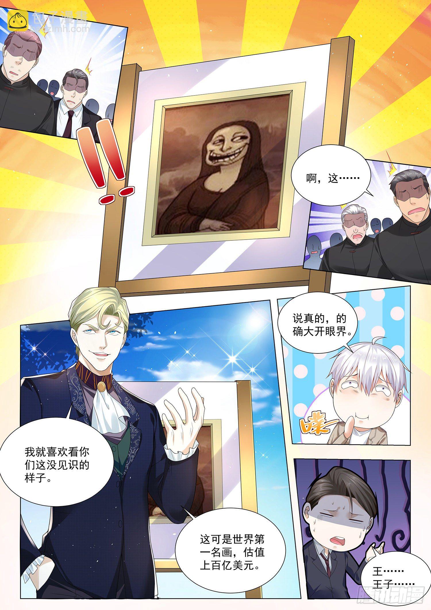 🍱神豪之天降系统 第375话 传国玉玺 第11页
