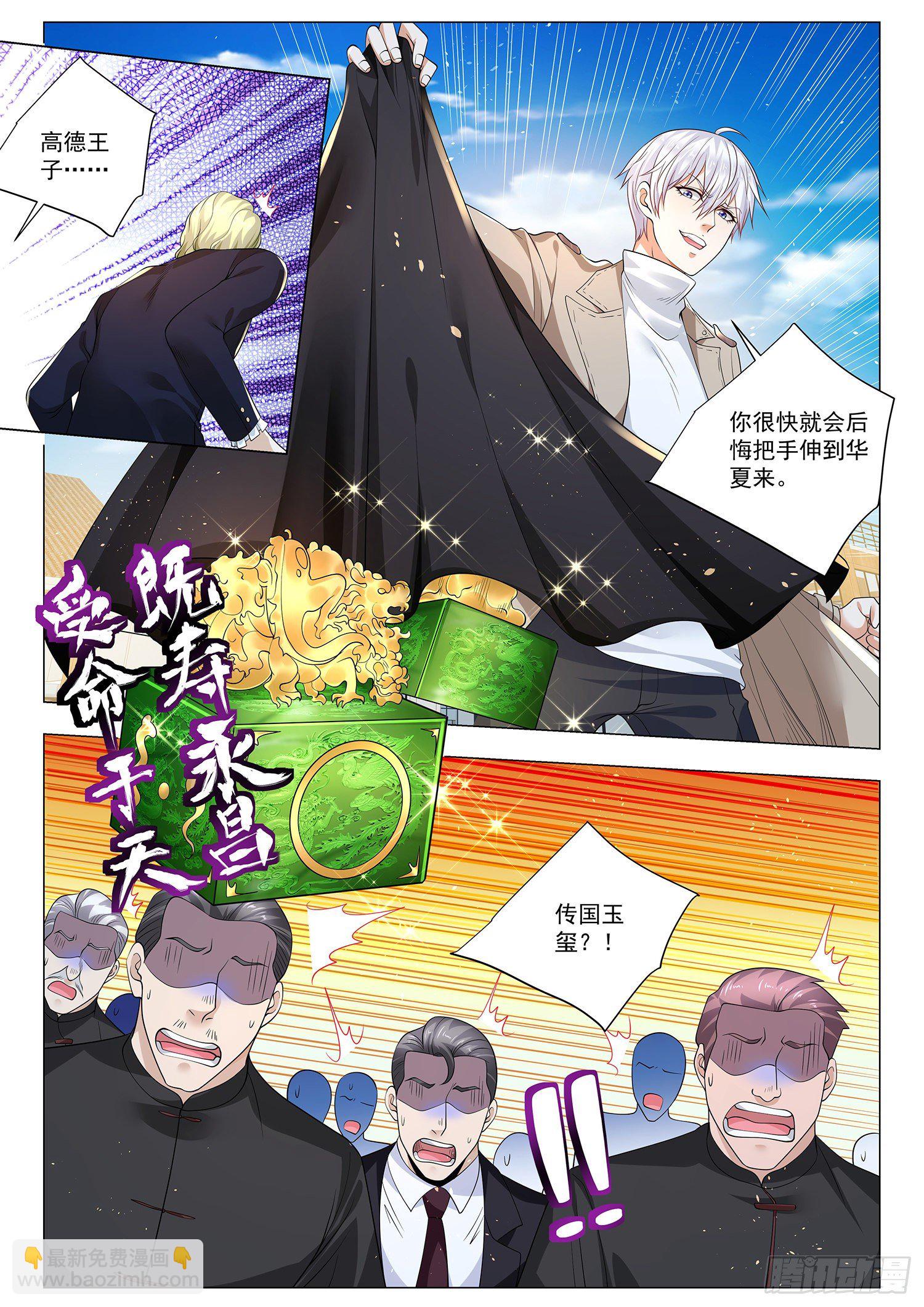 🍱神豪之天降系统 第375话 传国玉玺 第13页
