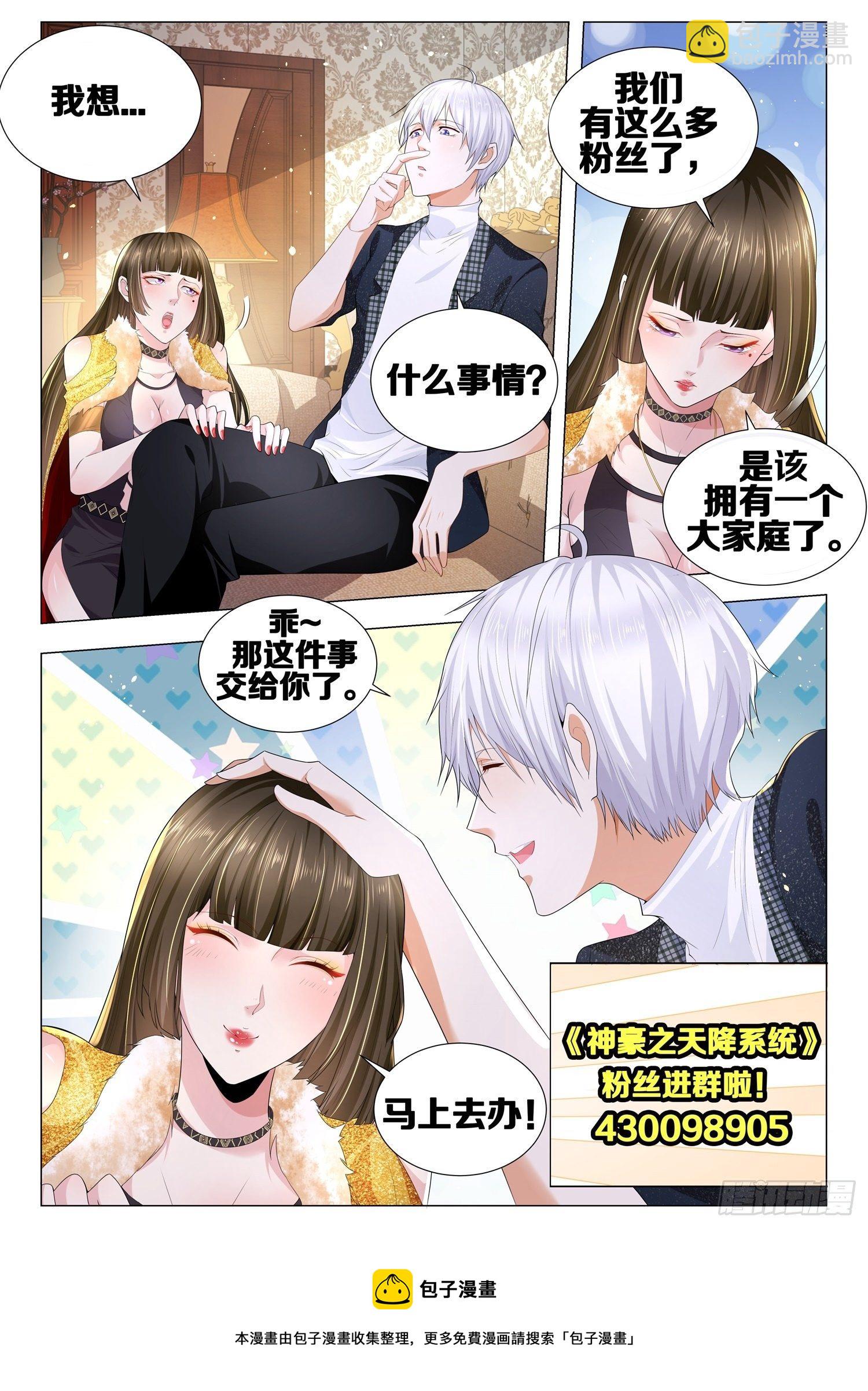 🍱神豪之天降系统 第375话 传国玉玺 第15页