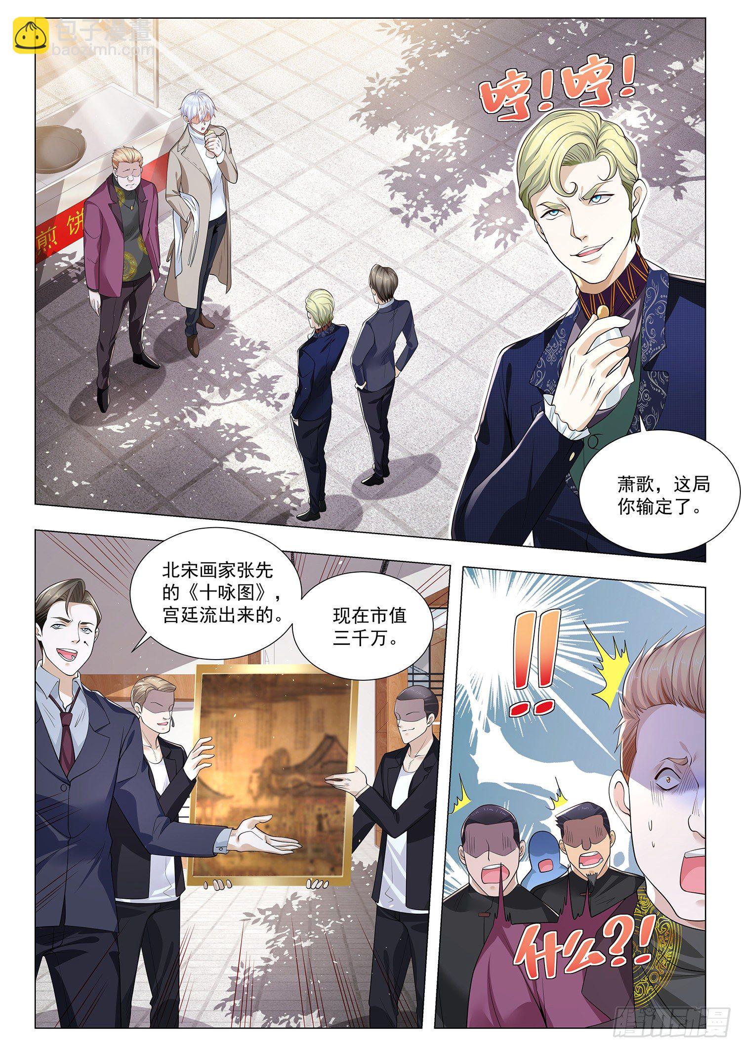 🍱神豪之天降系统 第375话 传国玉玺 第2页