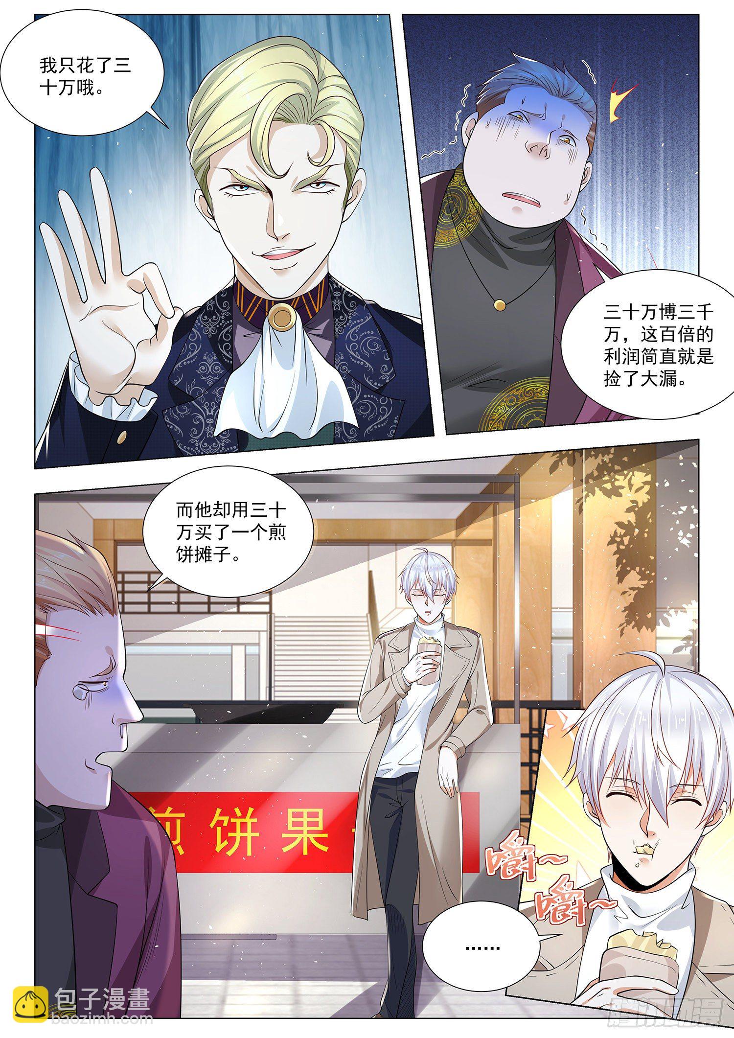 🍱神豪之天降系统 第375话 传国玉玺 第3页
