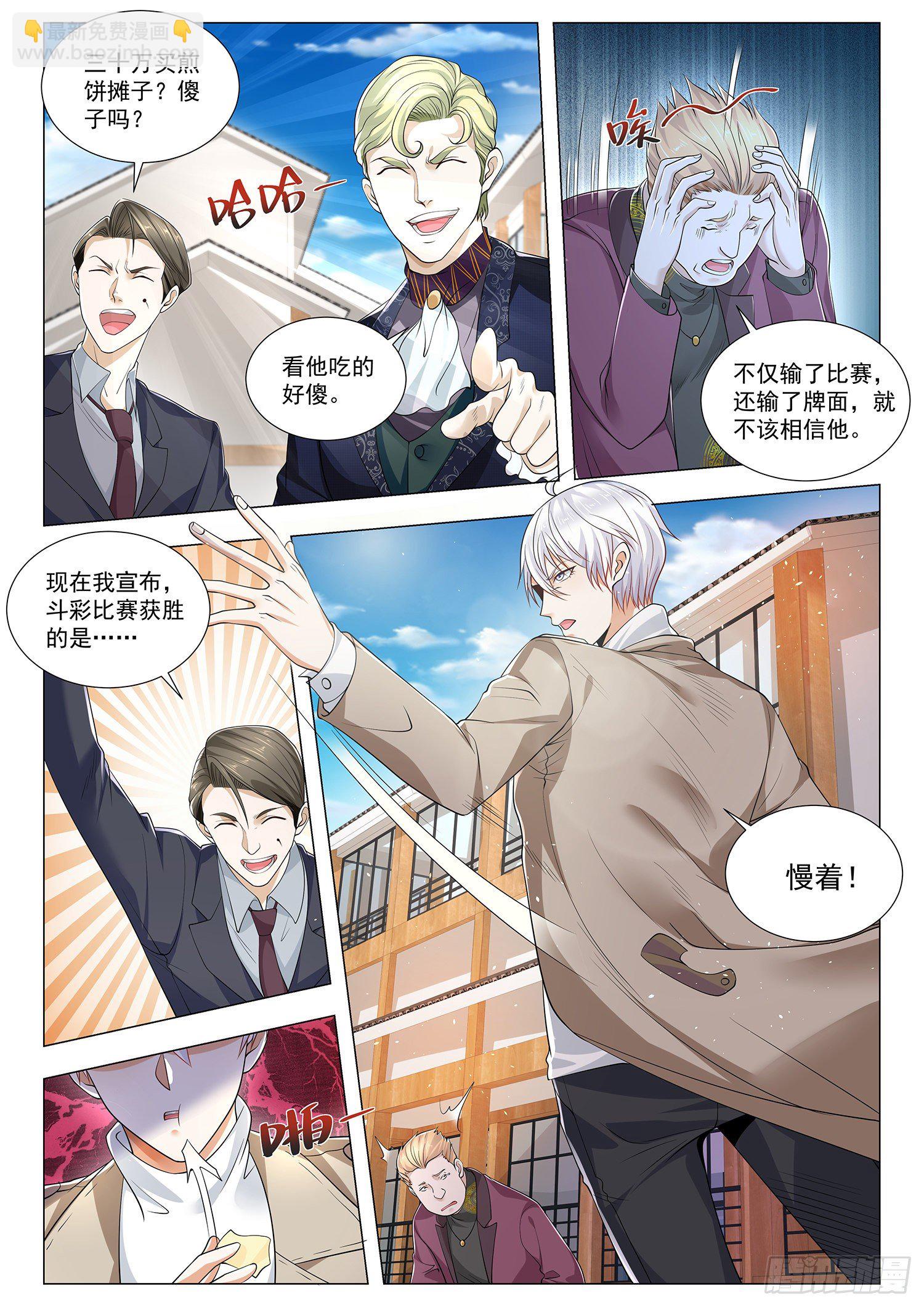 🍱神豪之天降系统 第375话 传国玉玺 第4页