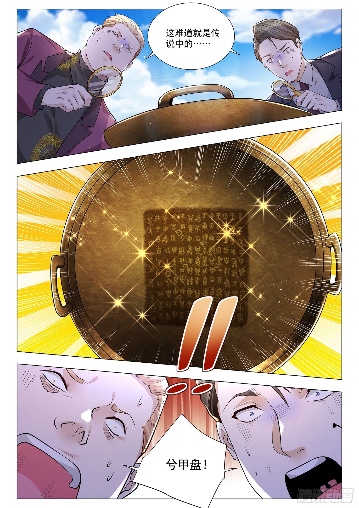 🍱神豪之天降系统 第375话 传国玉玺 第6页