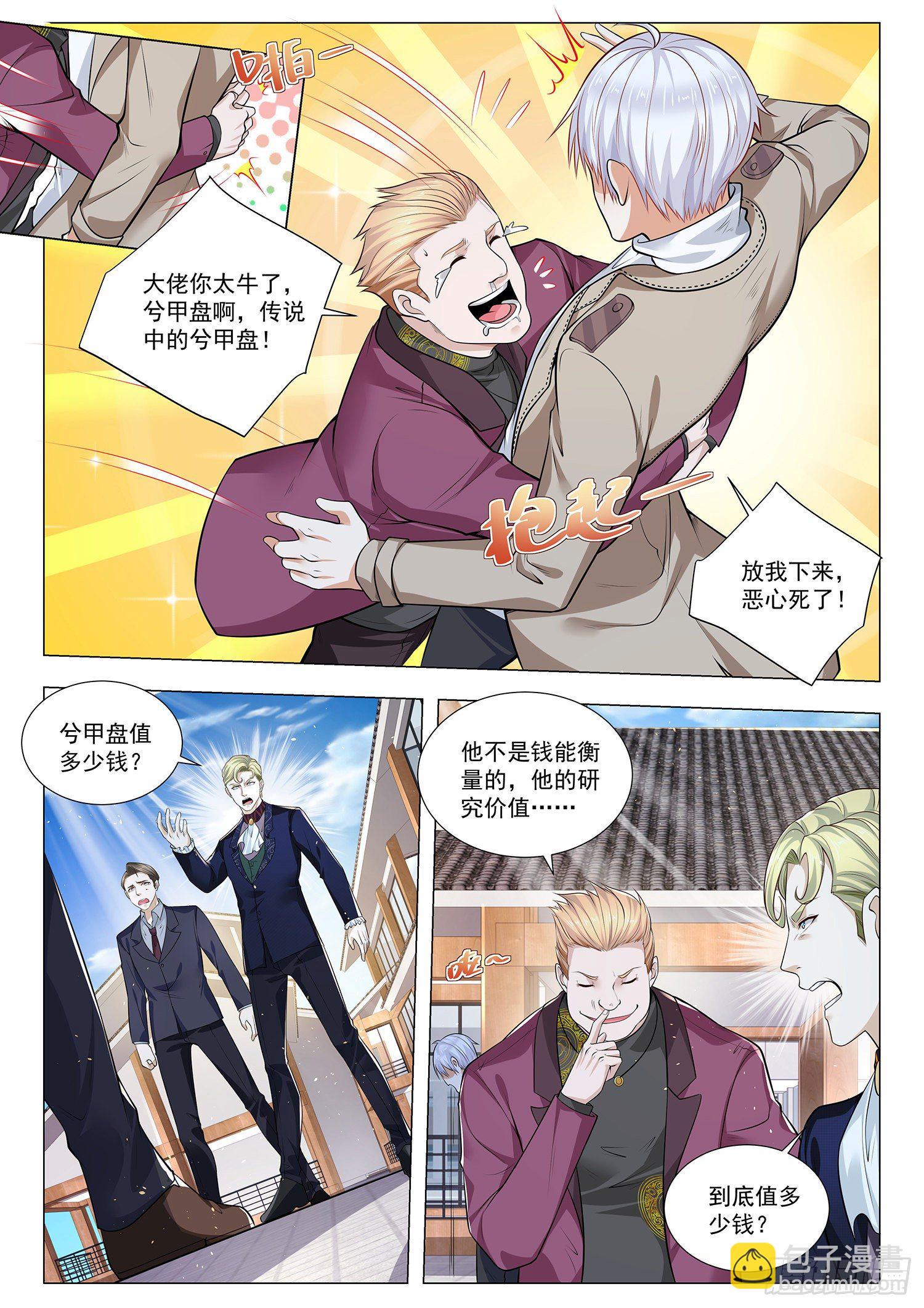 🍱神豪之天降系统 第375话 传国玉玺 第7页