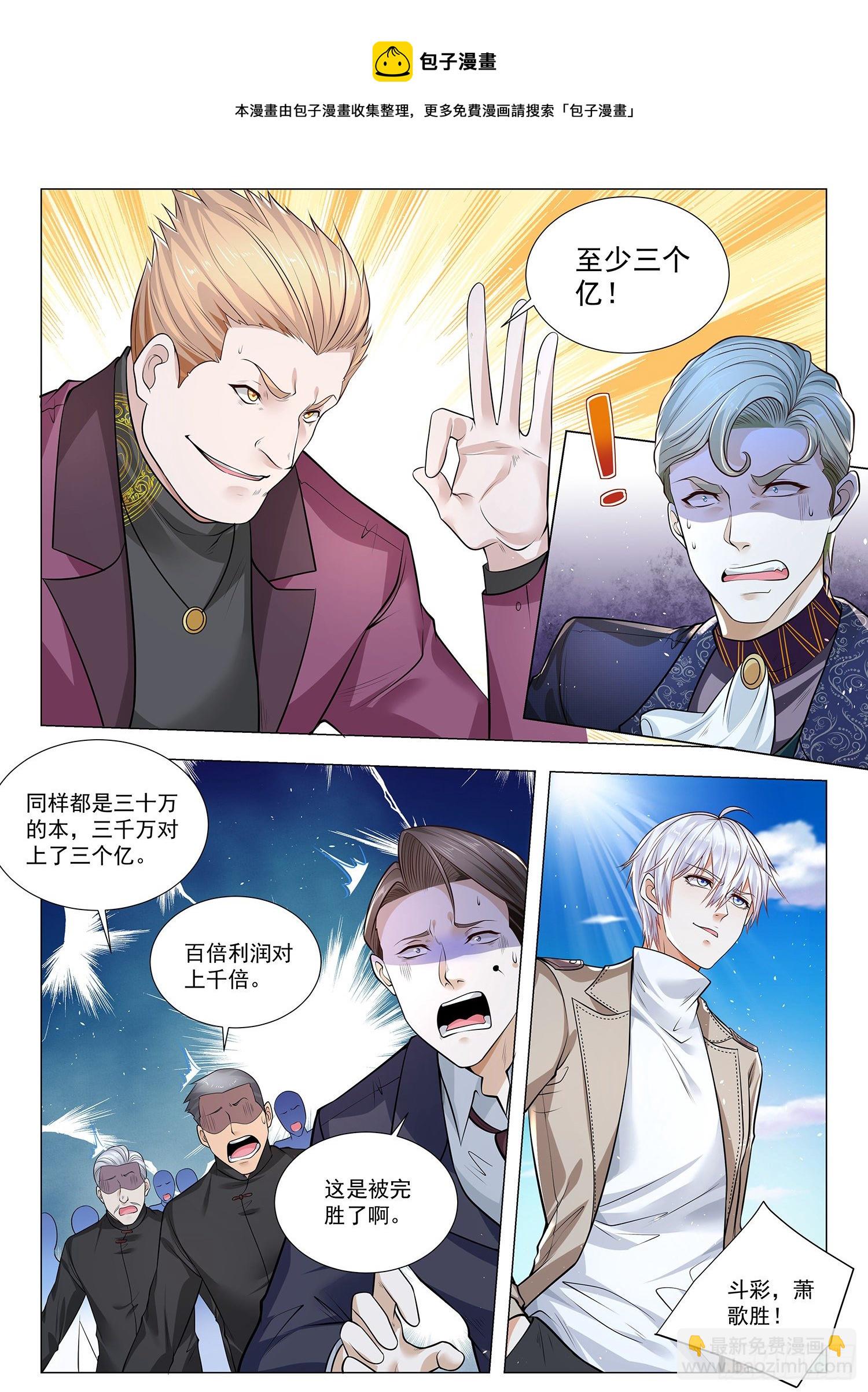 🍱神豪之天降系统 第375话 传国玉玺 第8页