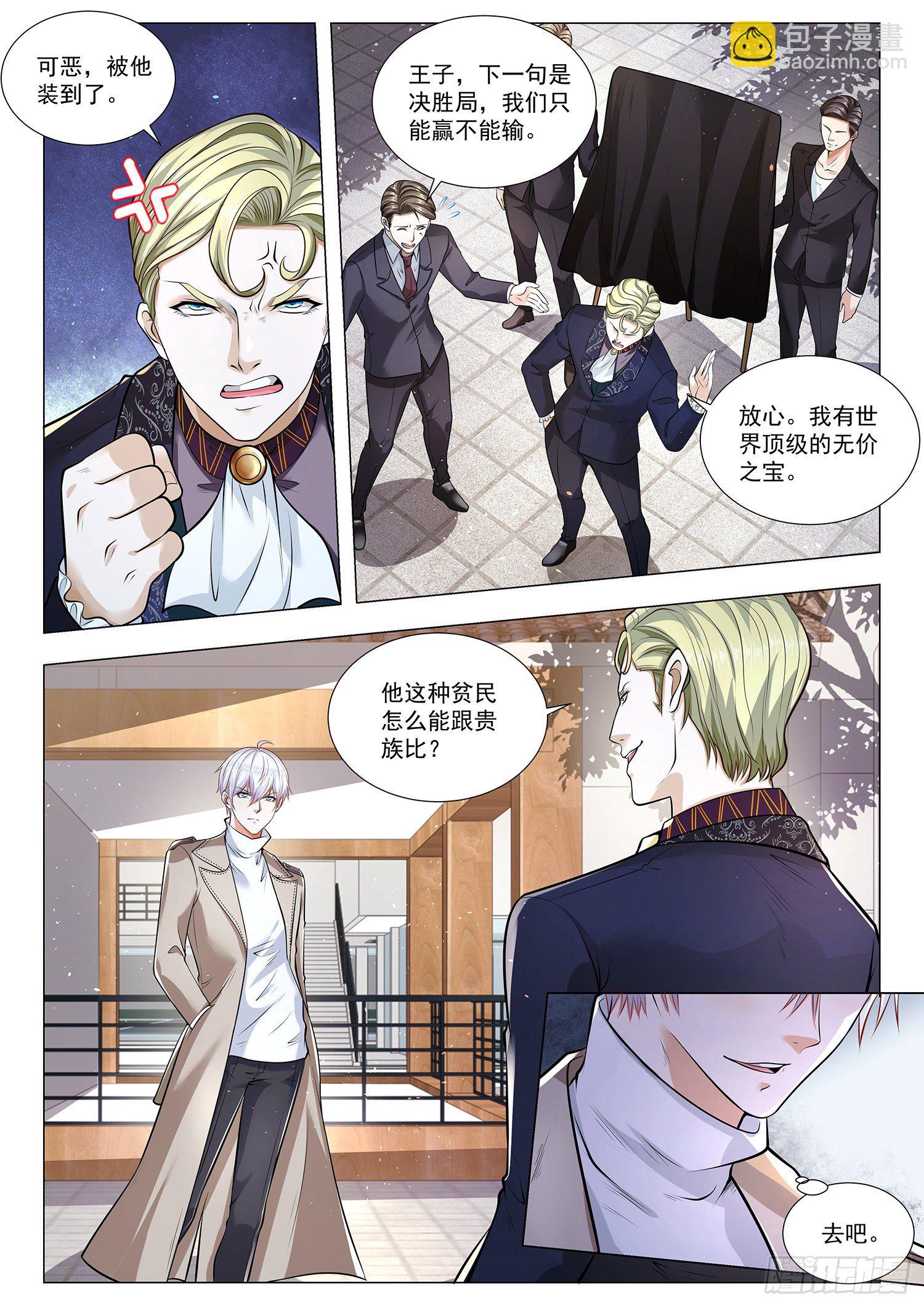 🍱神豪之天降系统 第375话 传国玉玺 第9页