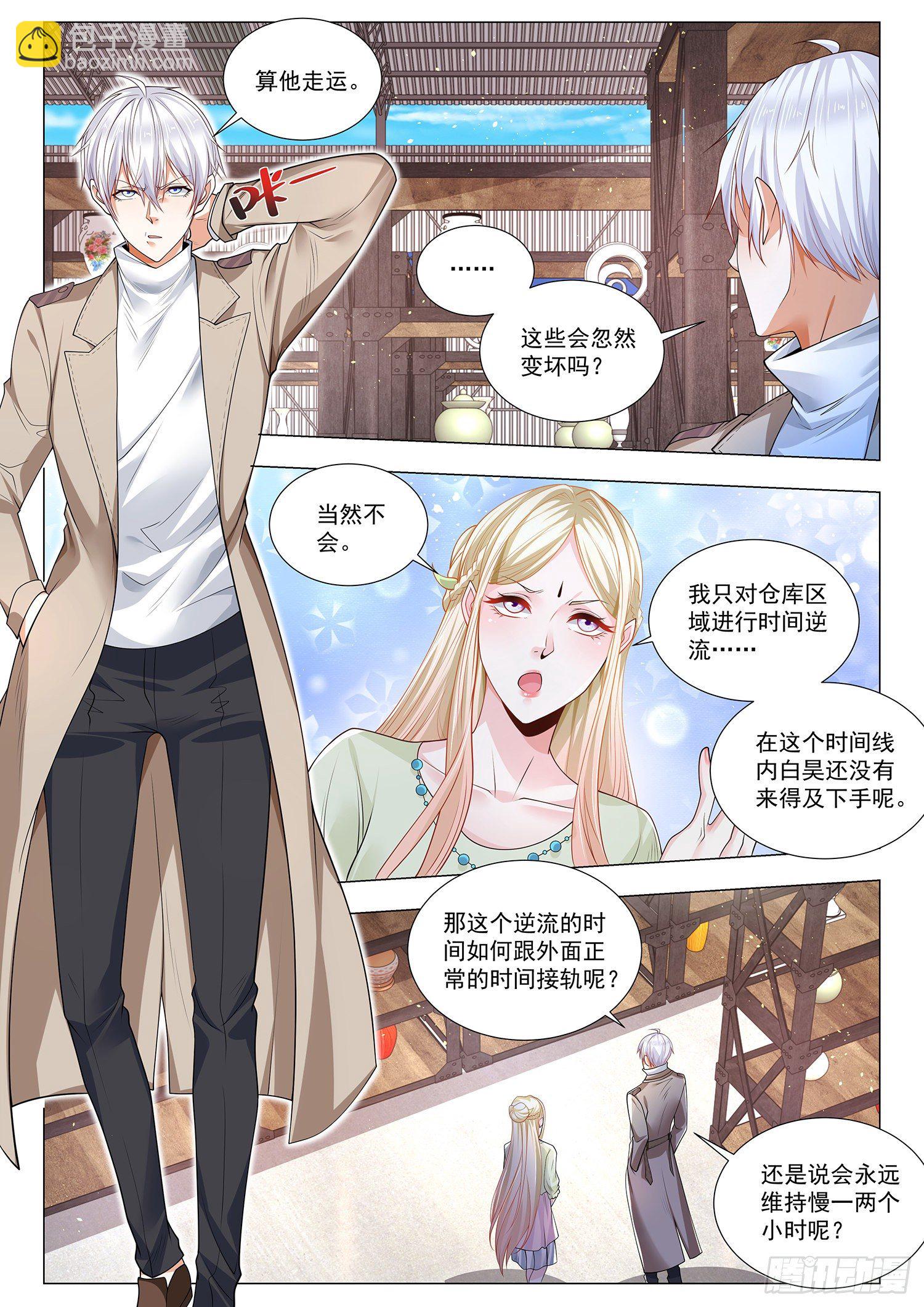 🍱神豪之天降系统 第377话 时空逆流 第10页