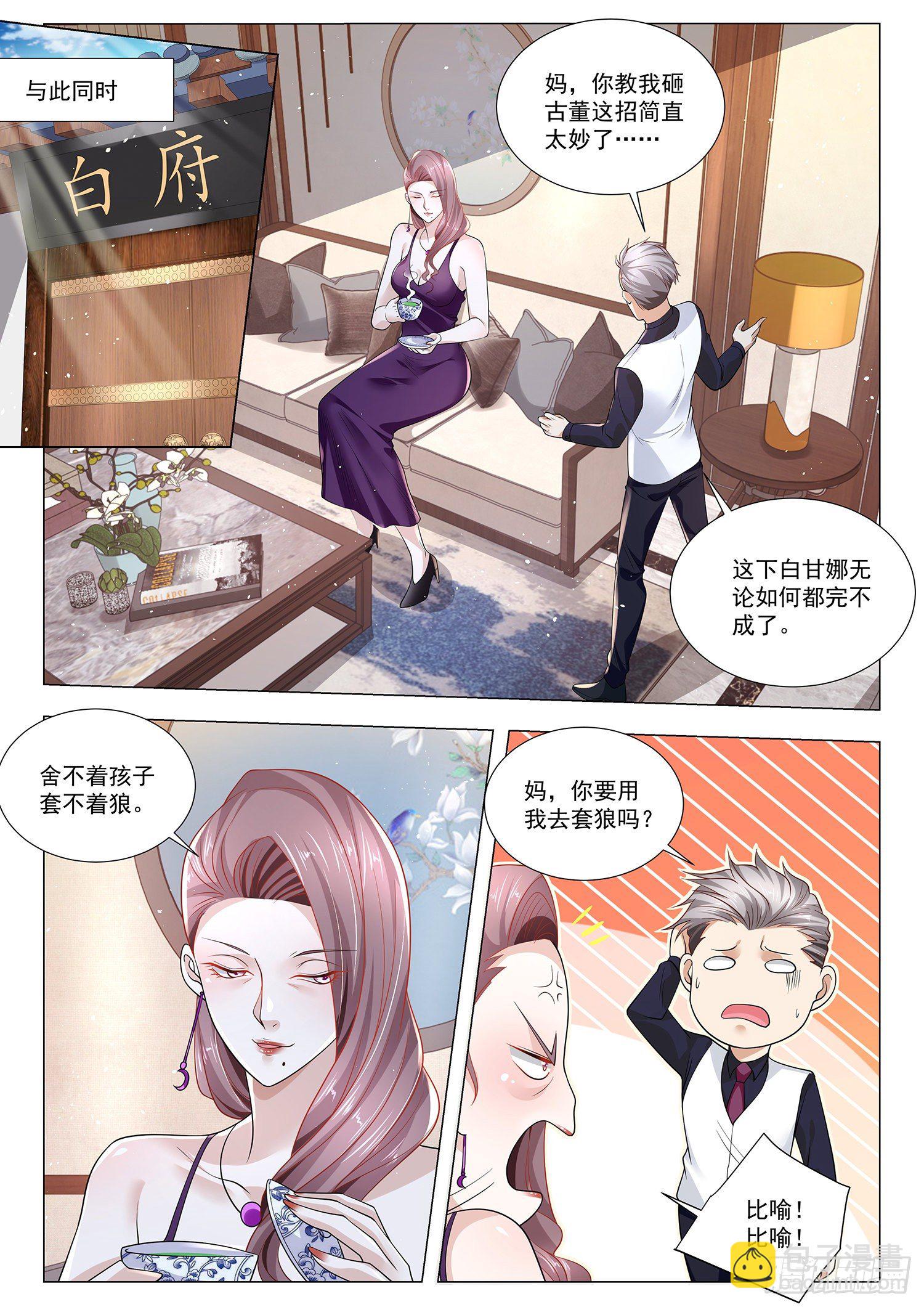 🍱神豪之天降系统 第377话 时空逆流 第4页