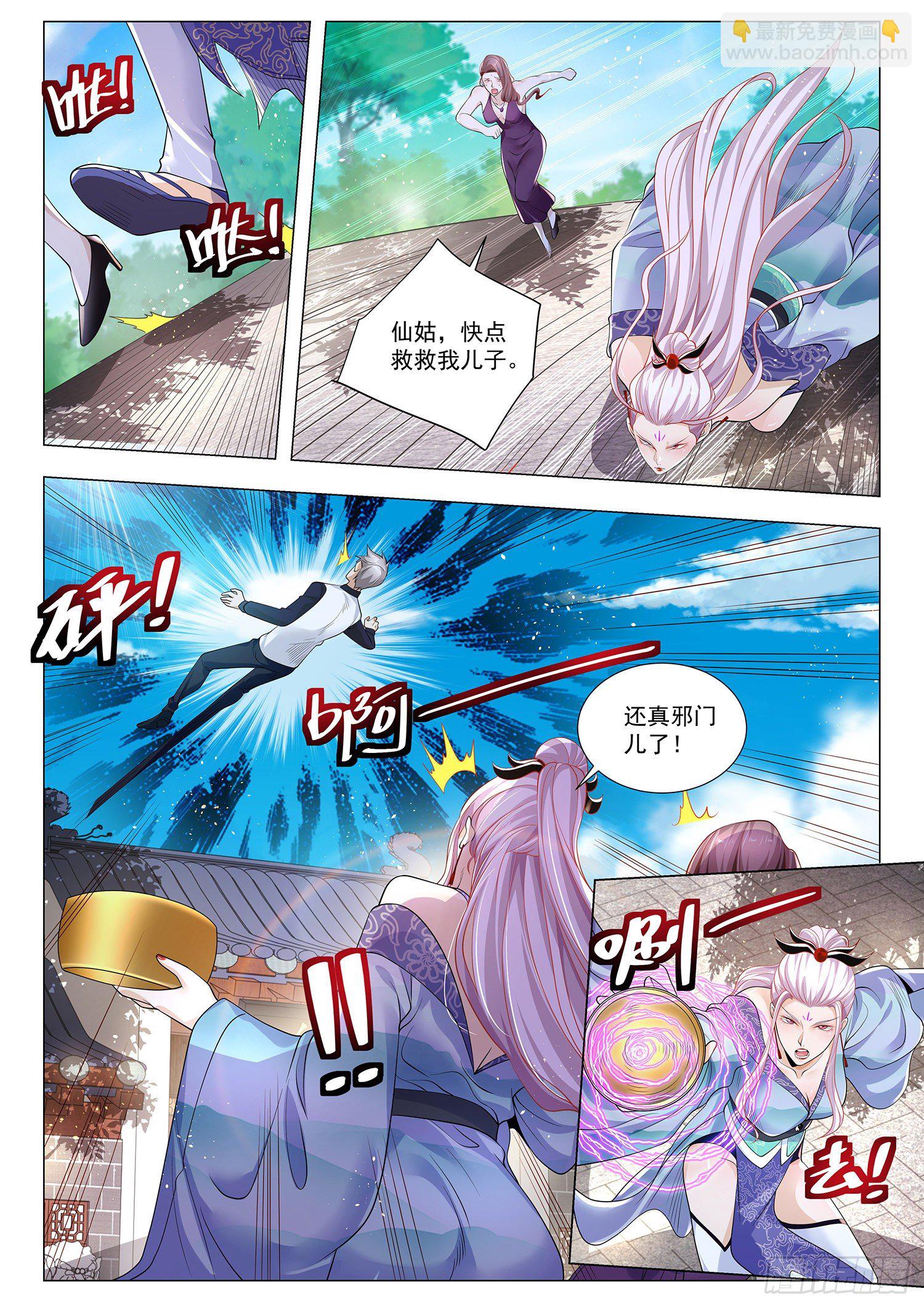 🍱神豪之天降系统 第377话 时空逆流 第6页