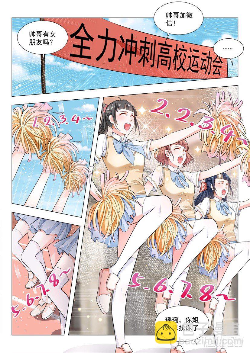 🍱神豪之天降系统 第38话 上门女婿也是人 第11页