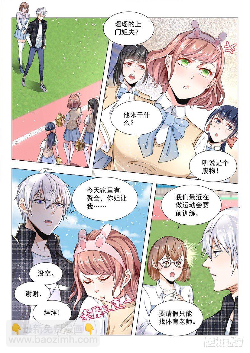 🍱神豪之天降系统 第38话 上门女婿也是人 第12页