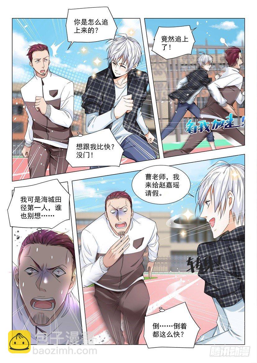 🍱神豪之天降系统 第38话 上门女婿也是人 第15页