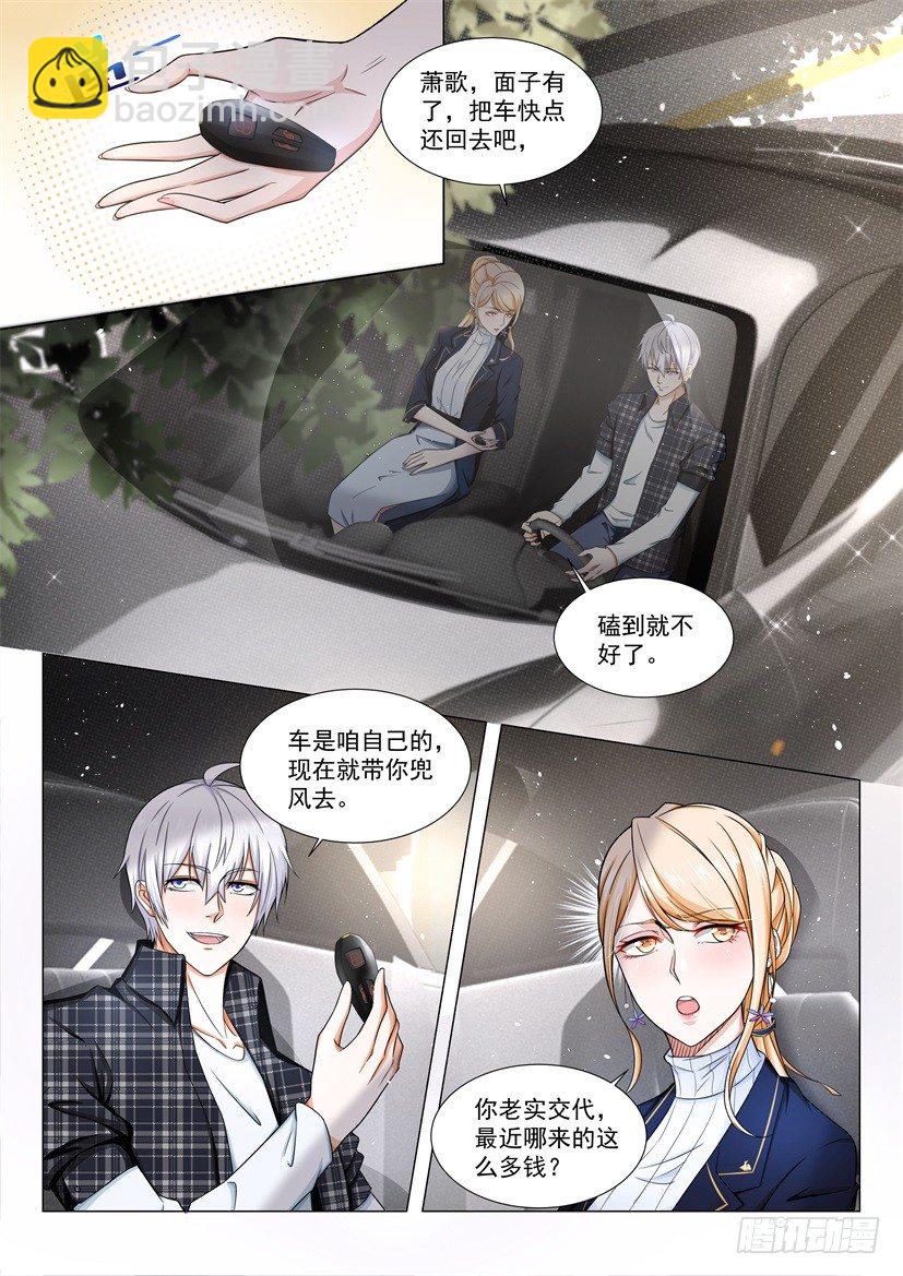 🍱神豪之天降系统 第38话 上门女婿也是人 第2页