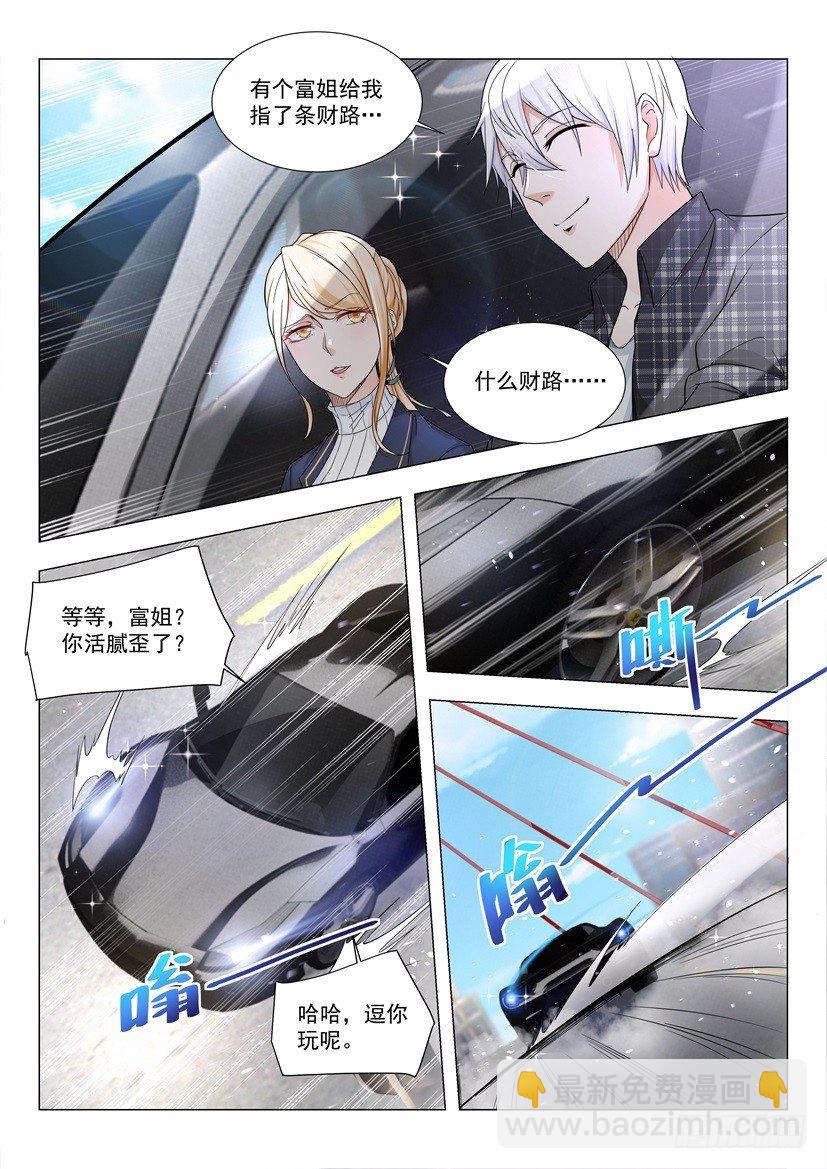 🍱神豪之天降系统 第38话 上门女婿也是人 第3页
