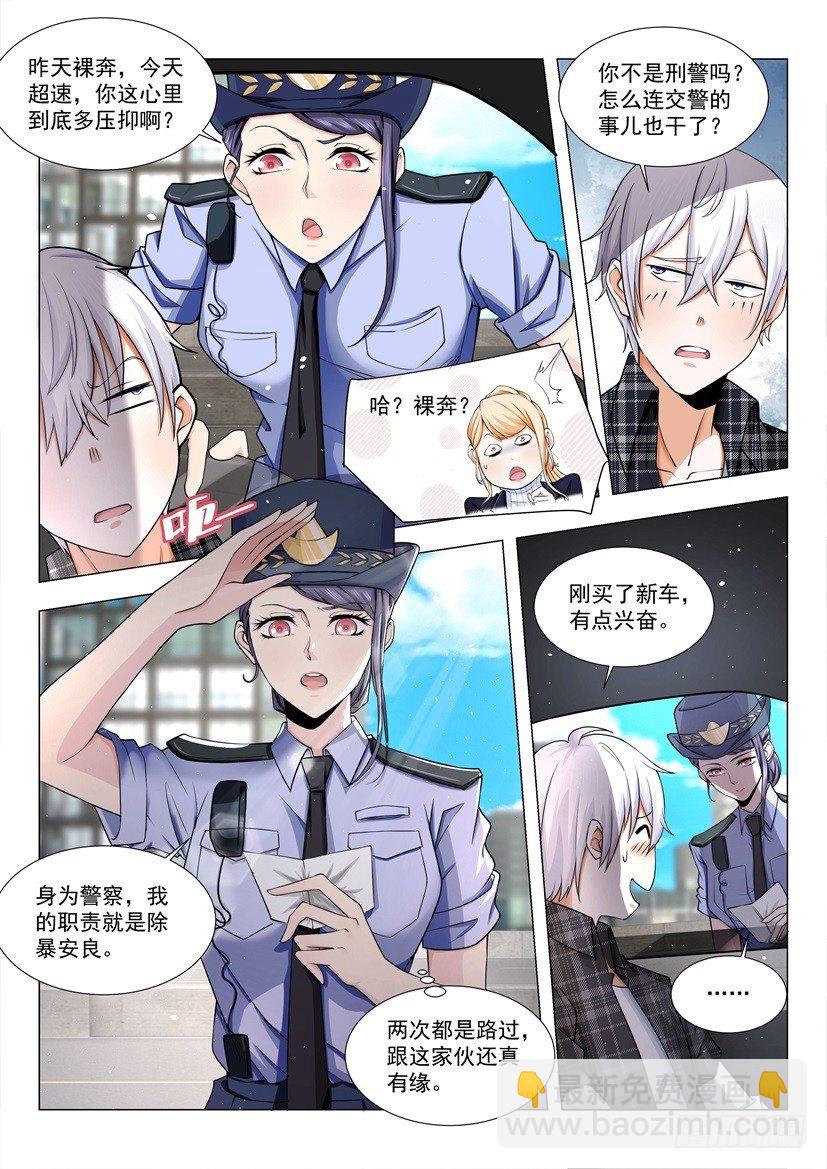 🍱神豪之天降系统 第38话 上门女婿也是人 第6页