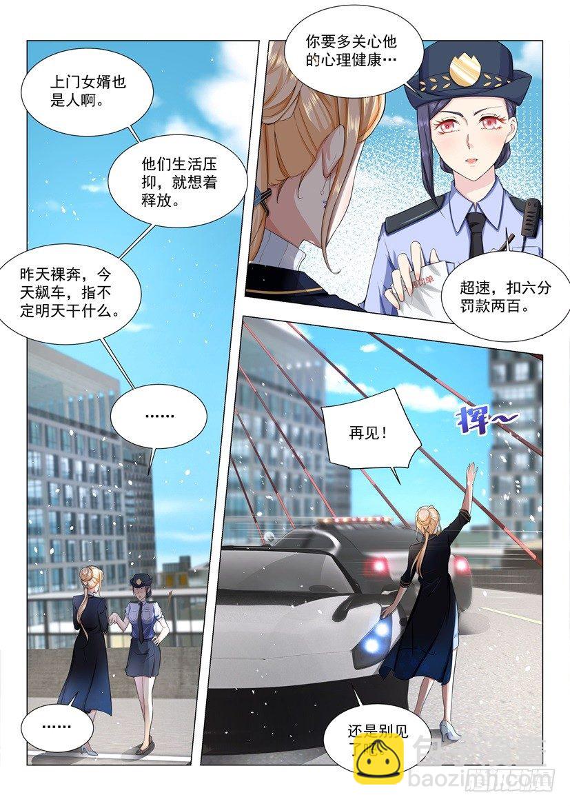 🍱神豪之天降系统 第38话 上门女婿也是人 第8页