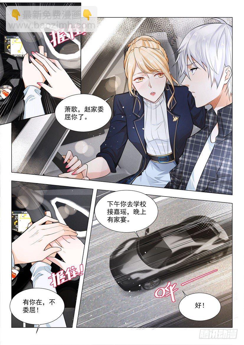 🍱神豪之天降系统 第38话 上门女婿也是人 第9页