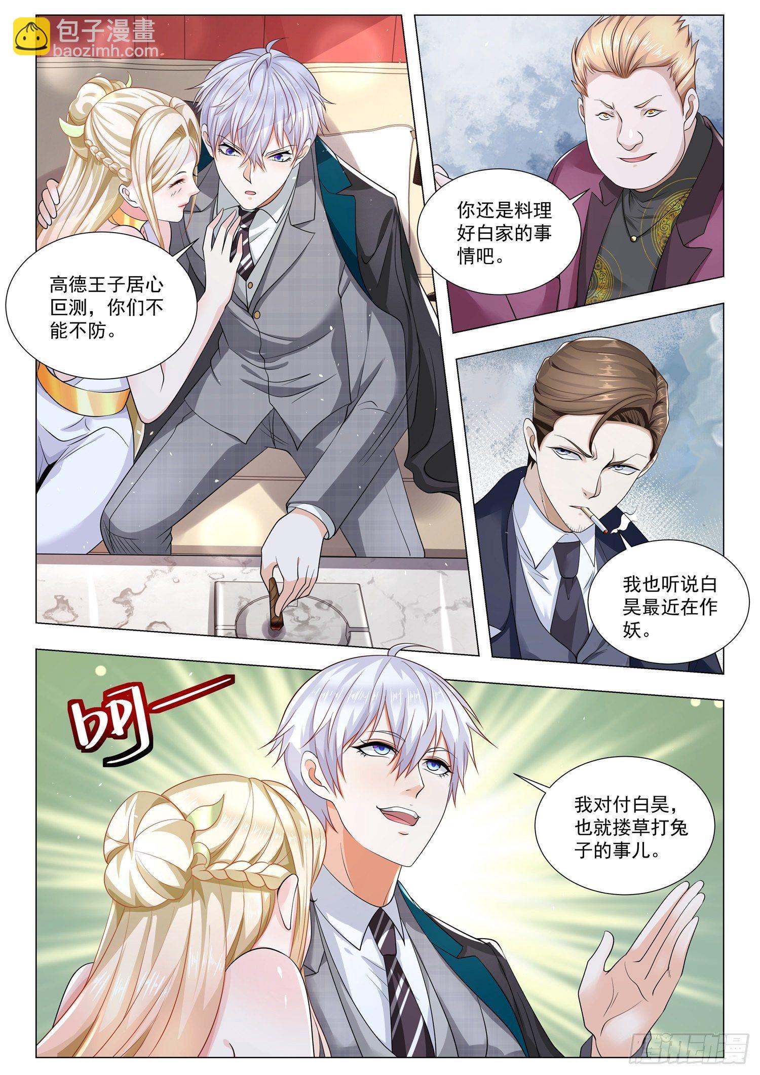 🍱神豪之天降系统 第379话 少儿不宜 第10页