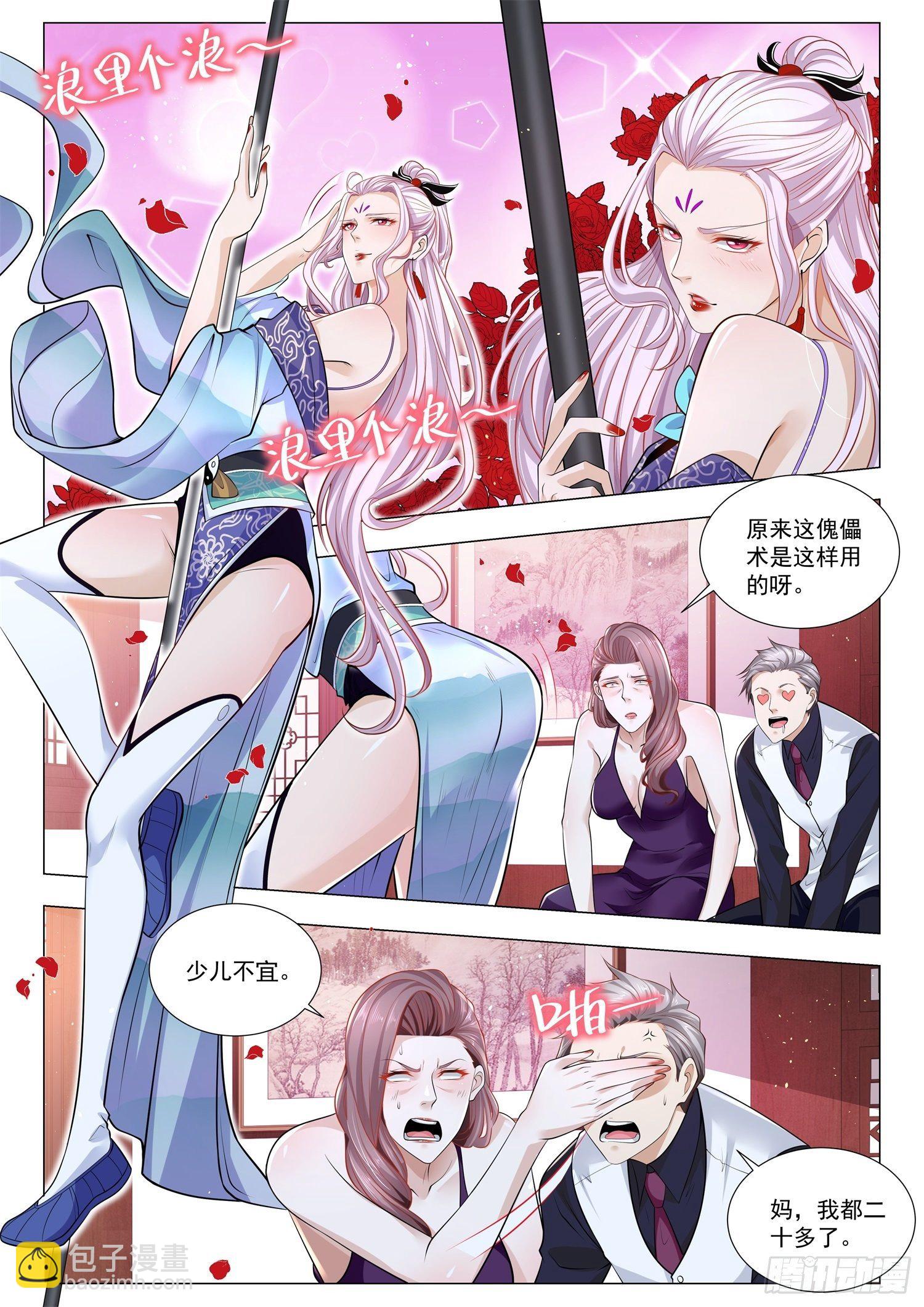 🍱神豪之天降系统 第379话 少儿不宜 第2页