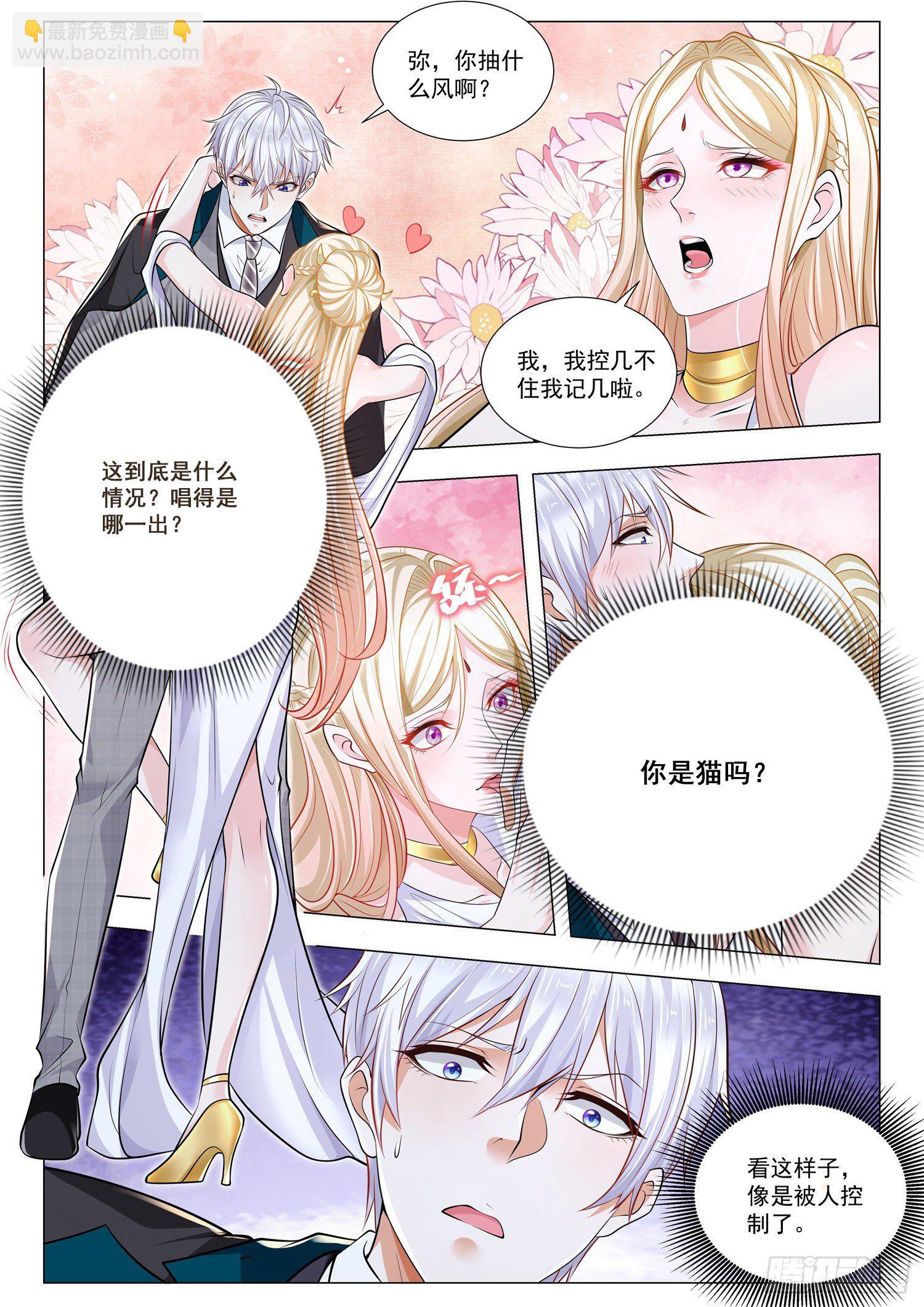 🍱神豪之天降系统 第379话 少儿不宜 第3页