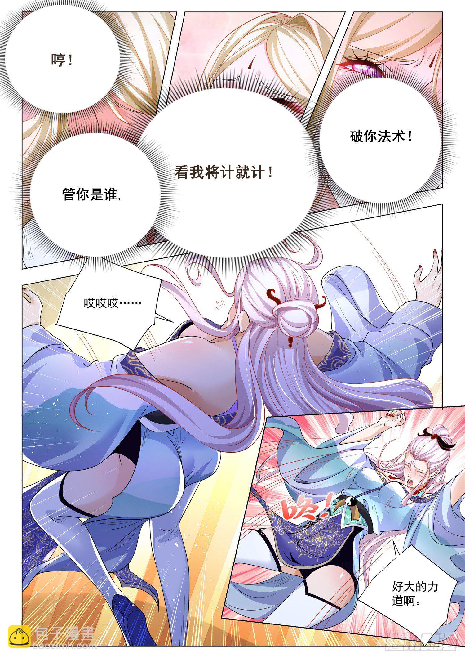 🍱神豪之天降系统 第379话 少儿不宜 第6页