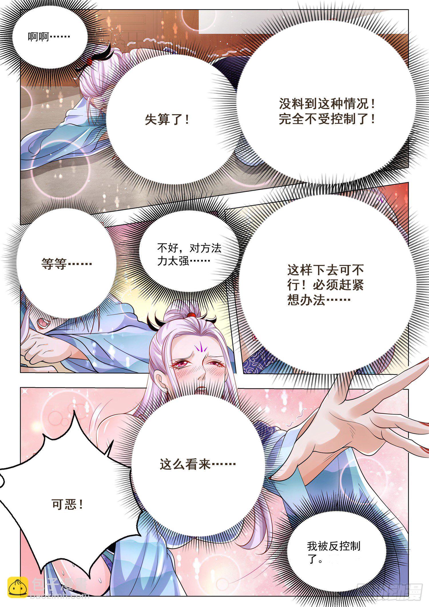 🍱神豪之天降系统 第379话 少儿不宜 第7页