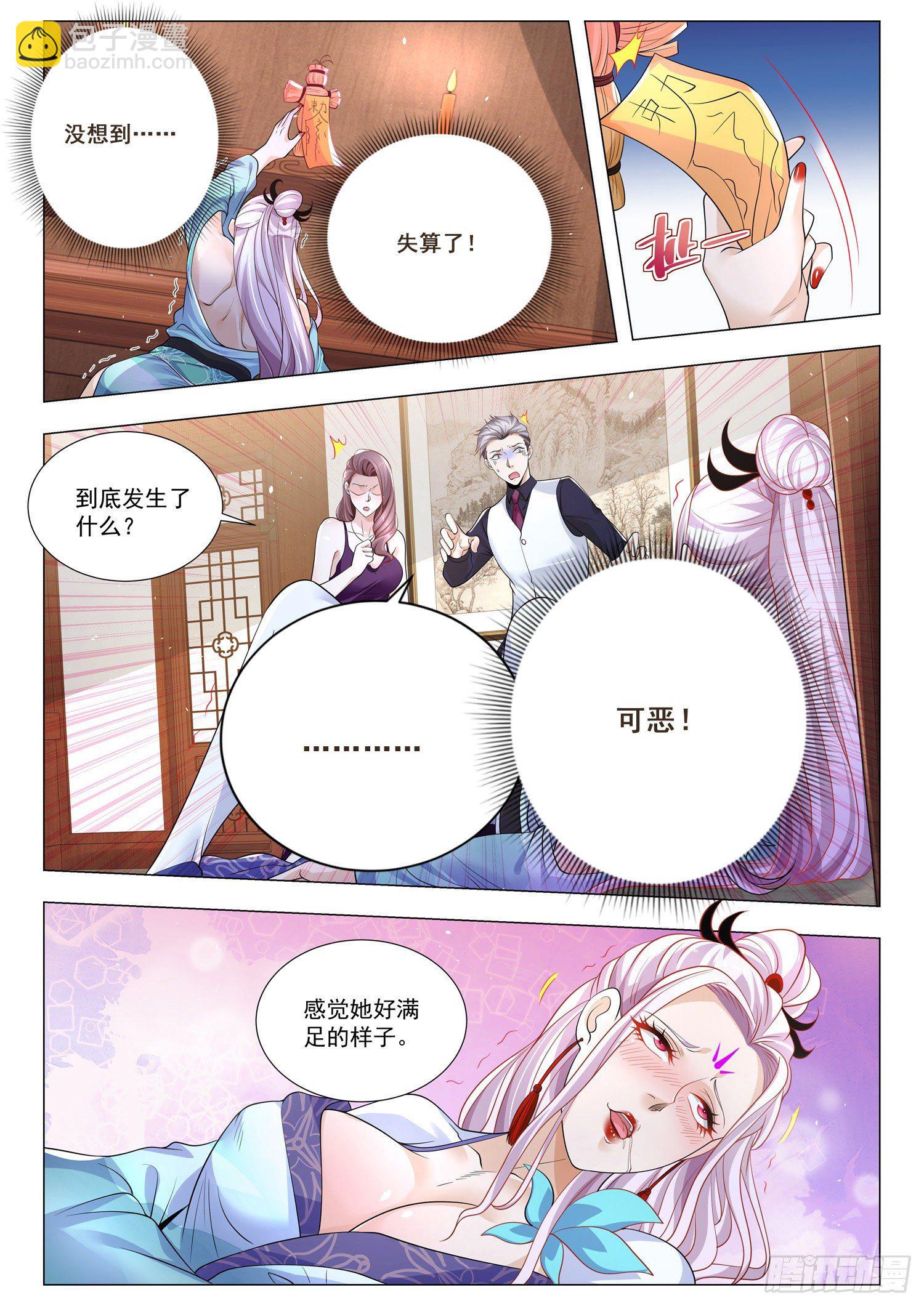 🍱神豪之天降系统 第379话 少儿不宜 第8页