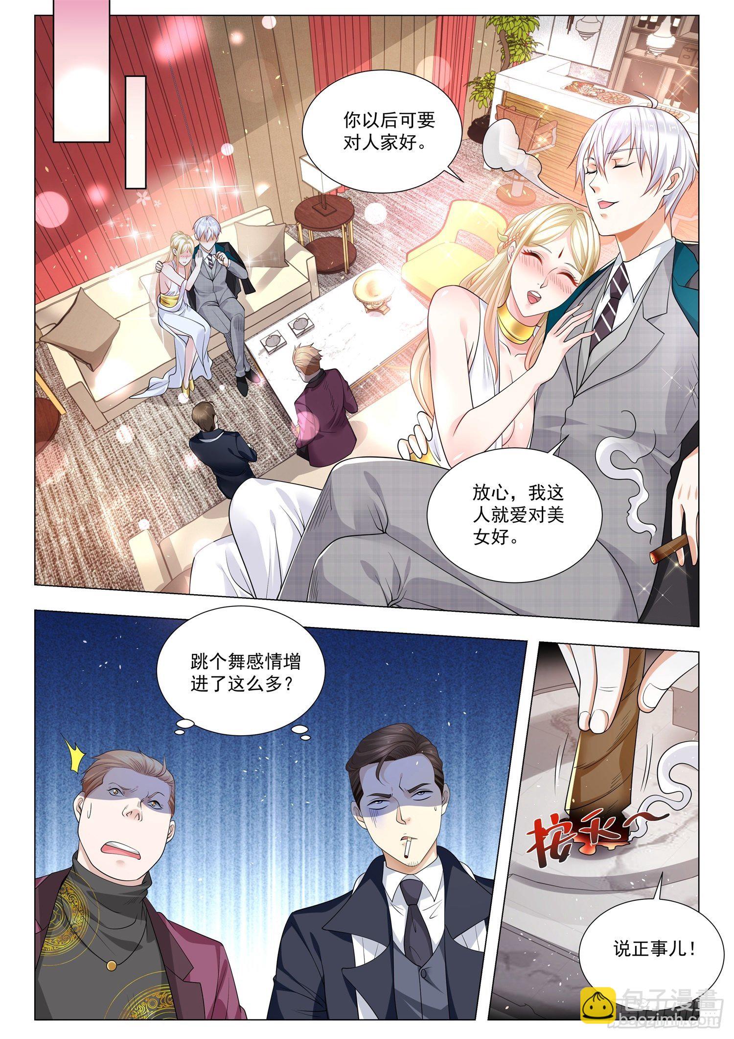 🍱神豪之天降系统 第379话 少儿不宜 第9页