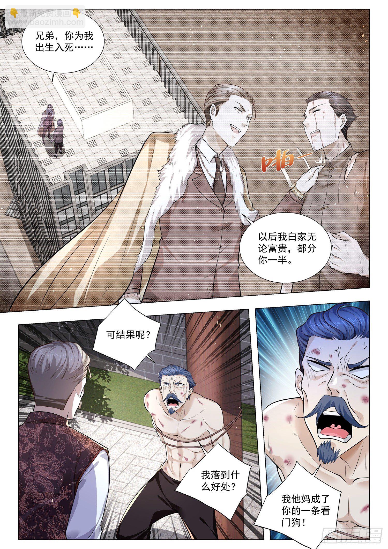 🍱神豪之天降系统 第383话 上一代的往事 第3页