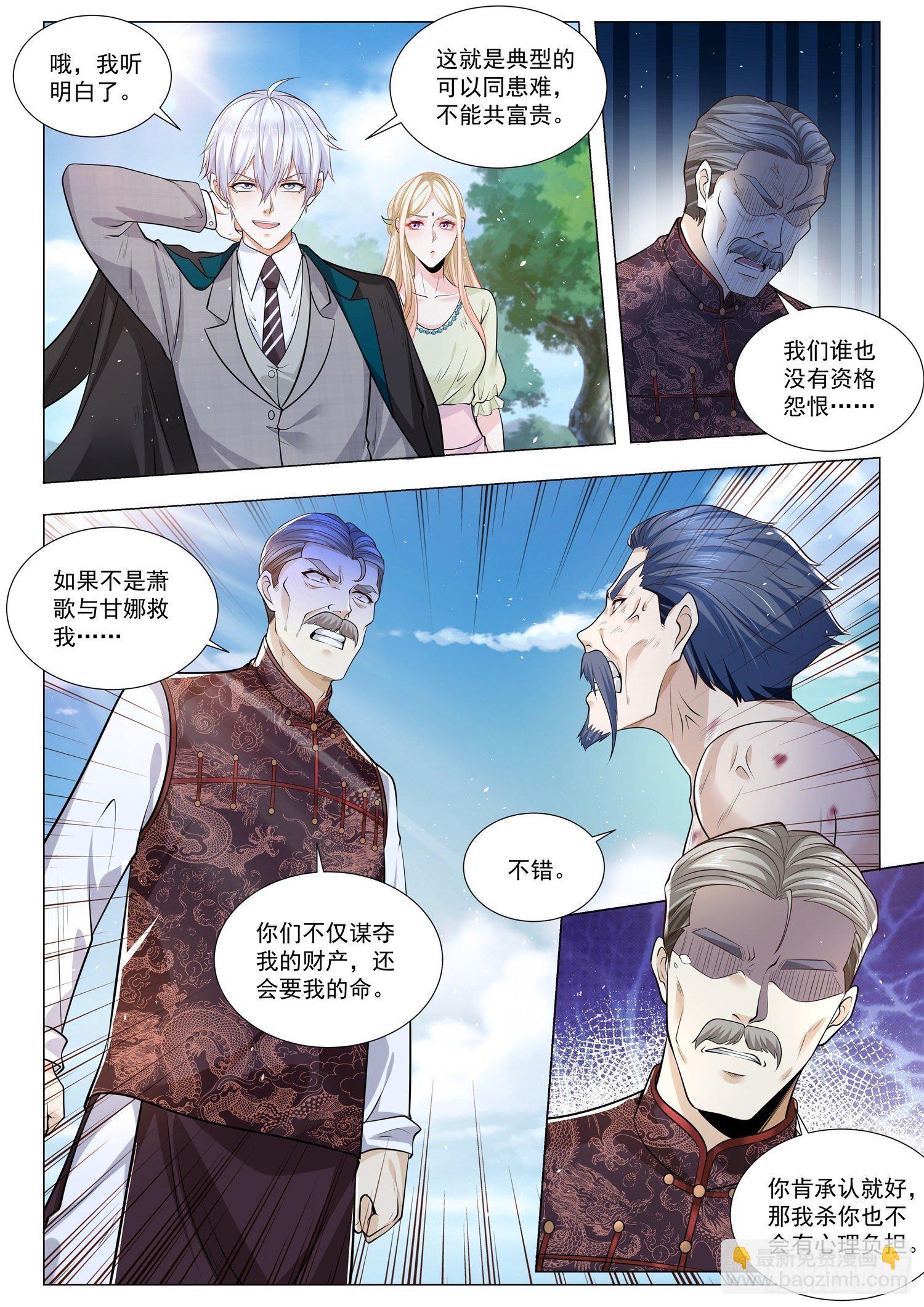 🍱神豪之天降系统 第383话 上一代的往事 第5页