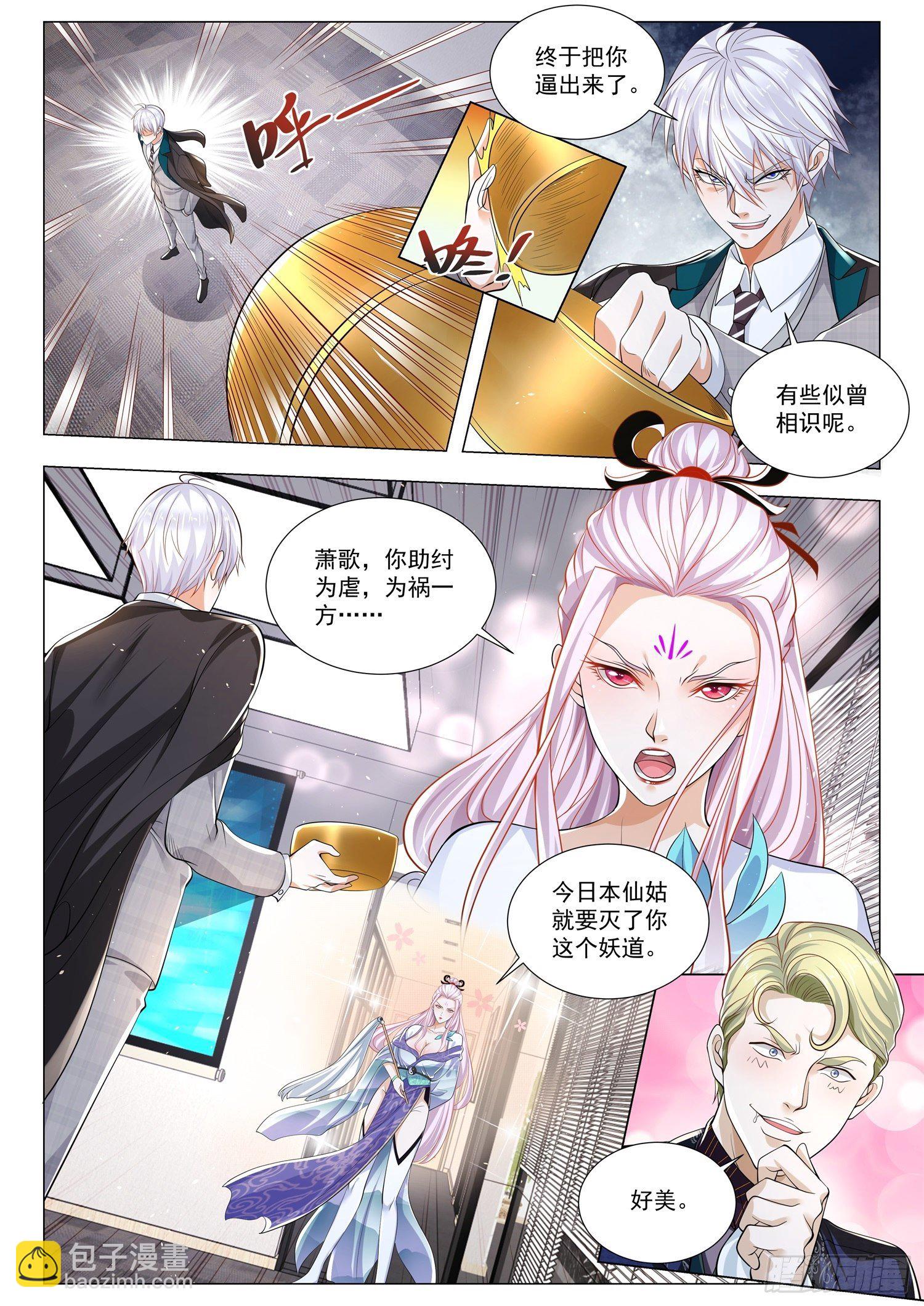 🍱神豪之天降系统 第385话 我的选择 第3页
