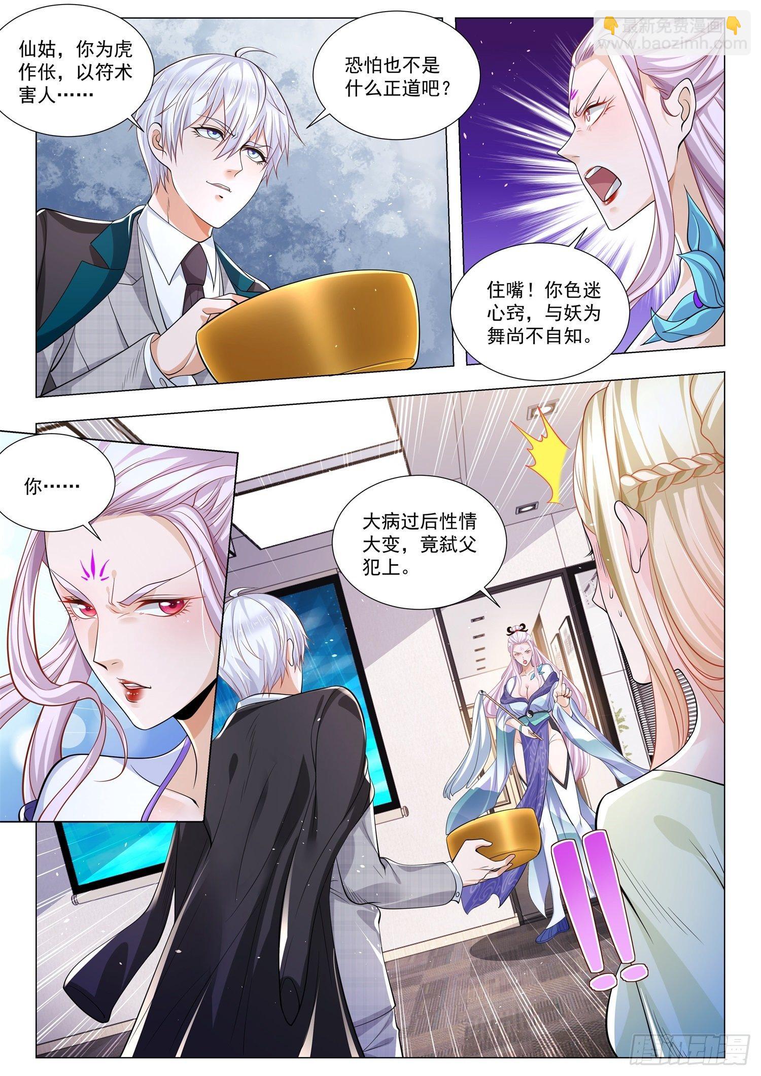 🍱神豪之天降系统 第385话 我的选择 第4页